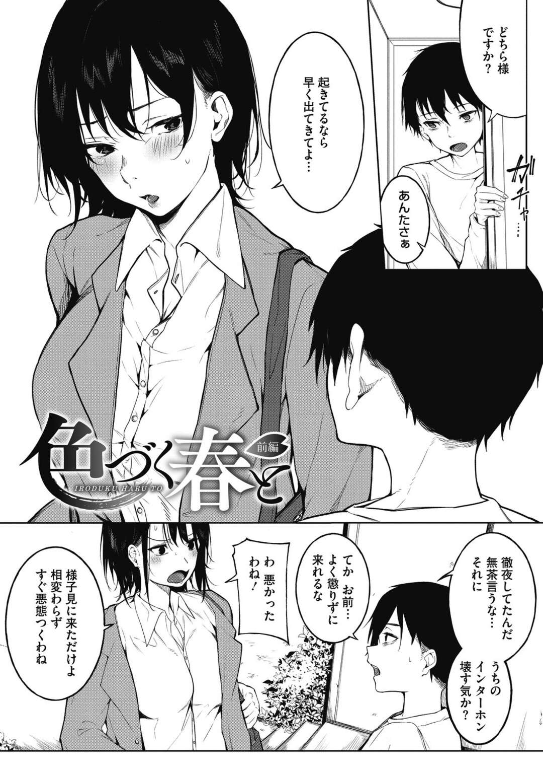 【エロ漫画】距離が空いたけど自分でオナニーしてくれたからエッチしちゃう幼馴染の美女…イチャイチャとキスしたりしてトロ顔の中出しセックスしちゃう！【綾月さい：色づく春と 前編】