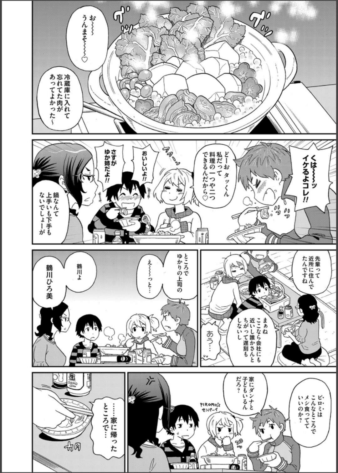 【エロ漫画】幼なじみの部屋で同居させてもらっている男が、酔っ払った幼なじみと幼なじみの上司と隣人のセックス対決しちゃう【ジョン・K・ペー太：わくわく第四話】