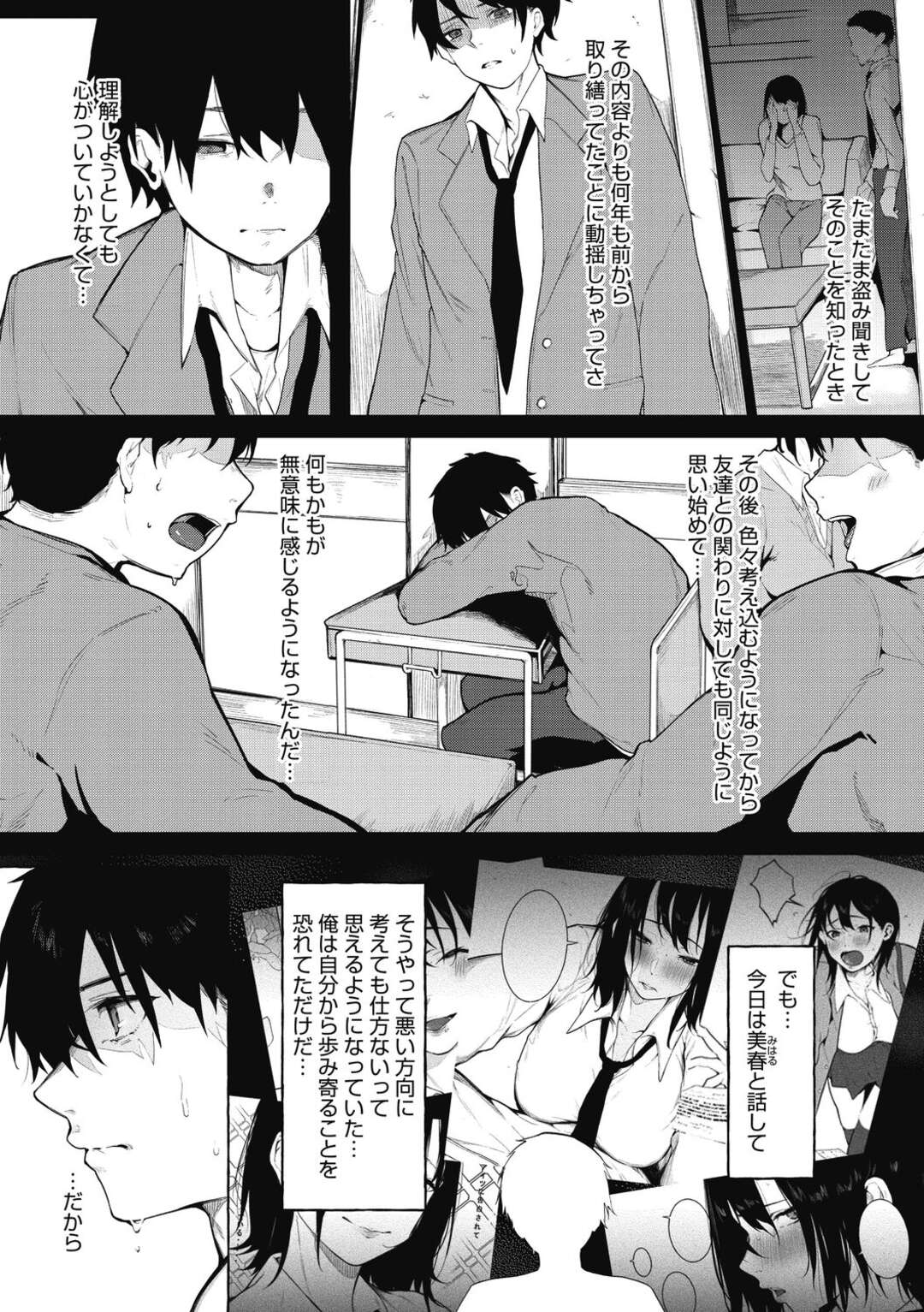 【エロ漫画】不登校になった彼に告白されてゴムはしないで、直に熱を打ちつけあい愛しあう二人【綺月さい：色づく春】