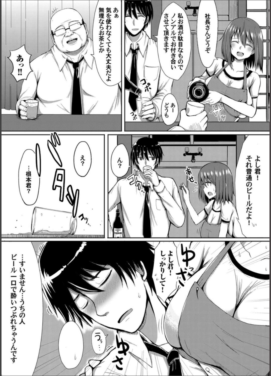 【エロ漫画】旦那が社長を連れてきてあっというまに酔いつぶれてしまったので巨乳嫁がかわりにおもてなしをするが、酒乱の嫁も泥酔して社長の巨根に襲いかかる【ててるん：寝取り足取り】