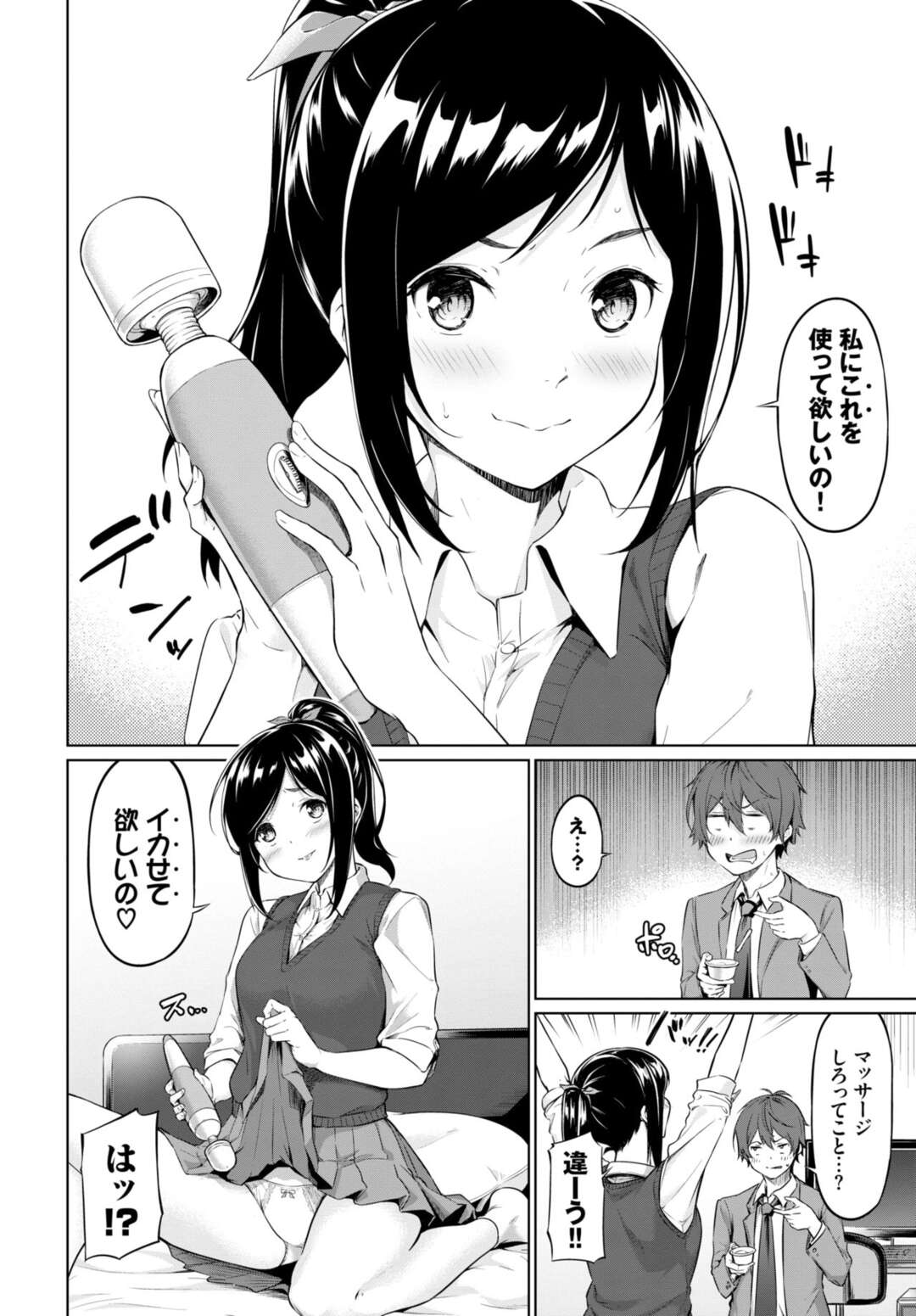 【エロ漫画】幼馴染が持ってるAVの影響から電マでイカせて欲しいとお願いしてくる美乳JK…躊躇する彼を煽ってやる気にさせて何度もイカされ我慢できなくなった彼に電マで責められながら中出しセックス【ハレガマ:これを使って！】