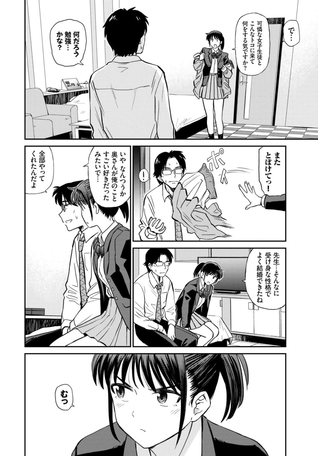 【エロ漫画】先生と不倫をしているJKがあいかわらず煮え切らない態度を取る先生をラブホに連れ込んで中出しセックスしたった！【鉢木：聡子先生】