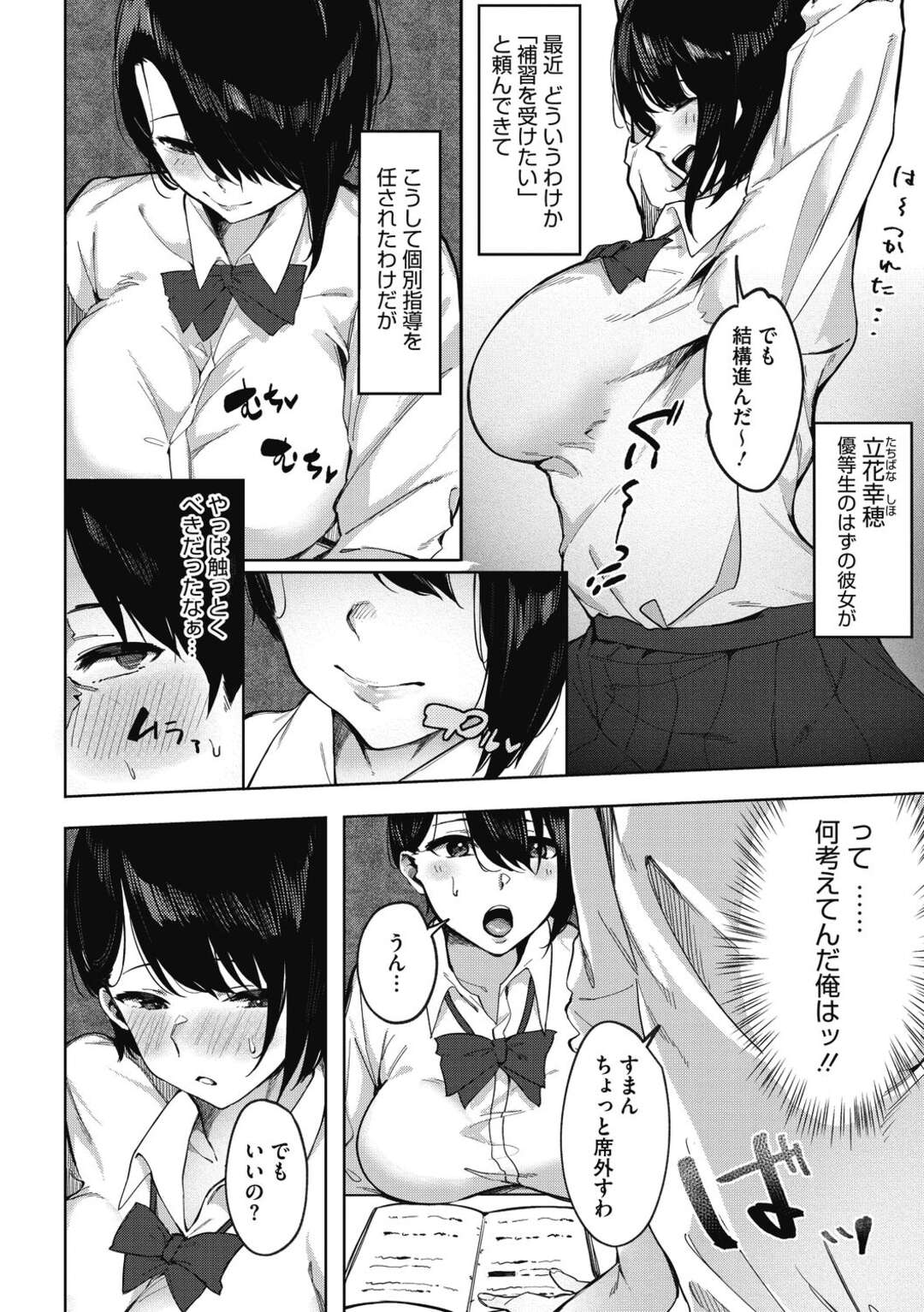 【エロ漫画】男性教師を補習に誘い誘惑する巨乳優等生JK…勃起チンポに気づき服を脱いで胸を揉ませる！【綺月さい：あぐりーめんと補習ッ！】