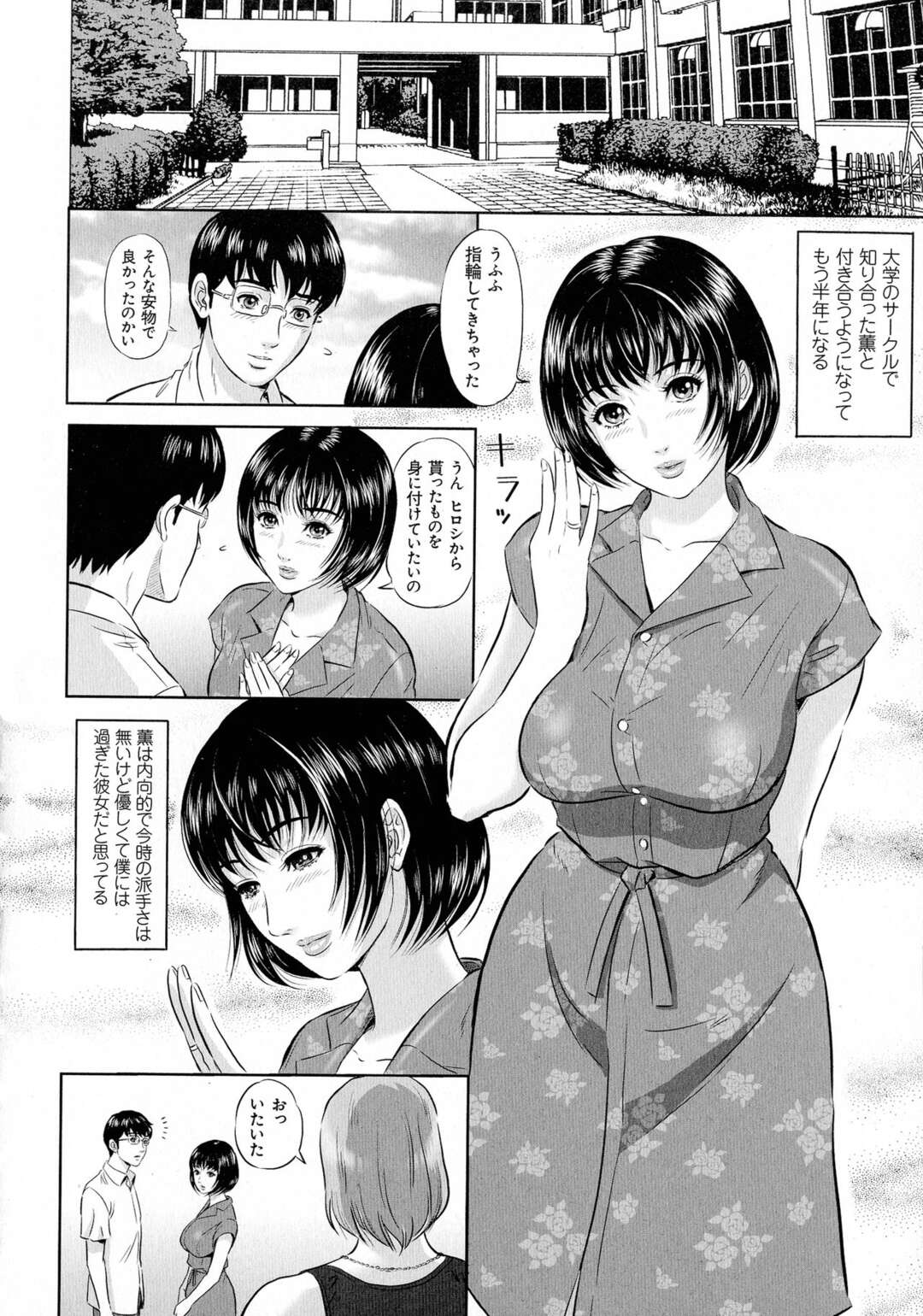 【エロ漫画】清楚系JD彼女がヤンキー系の男に寝取られる！動画の向こうでは自分にはしてくれないフェラチオや変態プレイで喘ぐ【MON-MON：僕の目の前で彼女があえぐ】