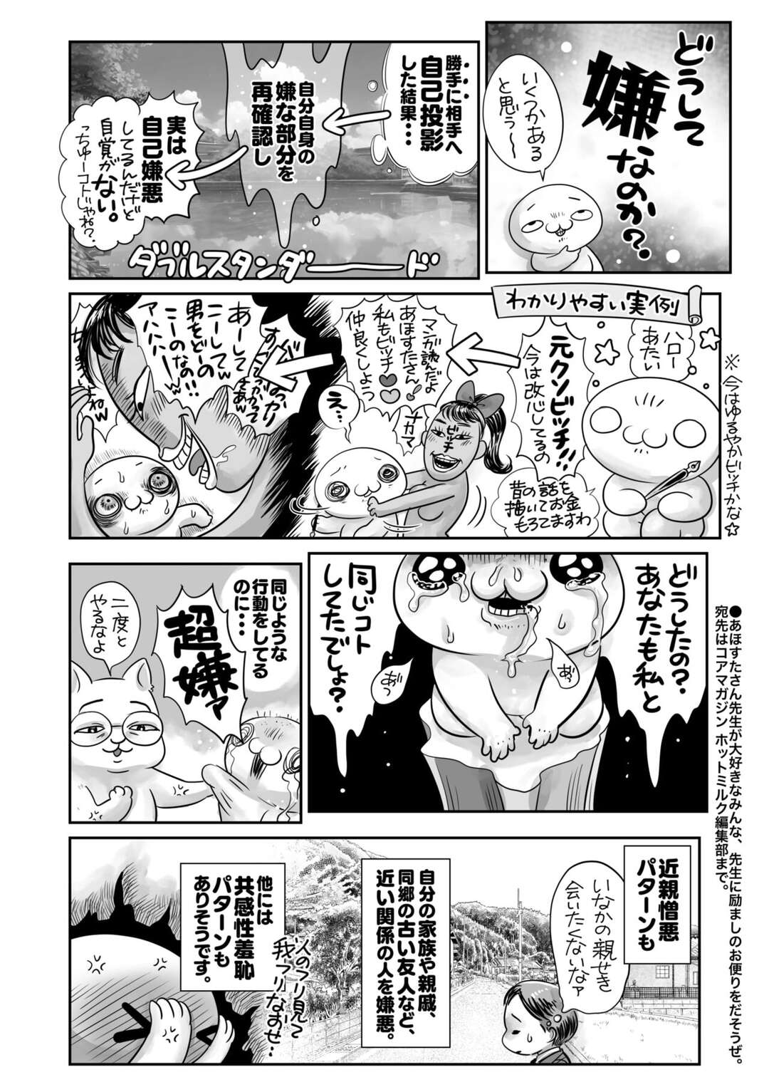 【エロ漫画】同じ種類や系統のものを嫌悪すること自分と同じ趣味や似た性質を持つ人に対して抱く嫌悪感【あほすたさん：コアマガのあほすたさん】