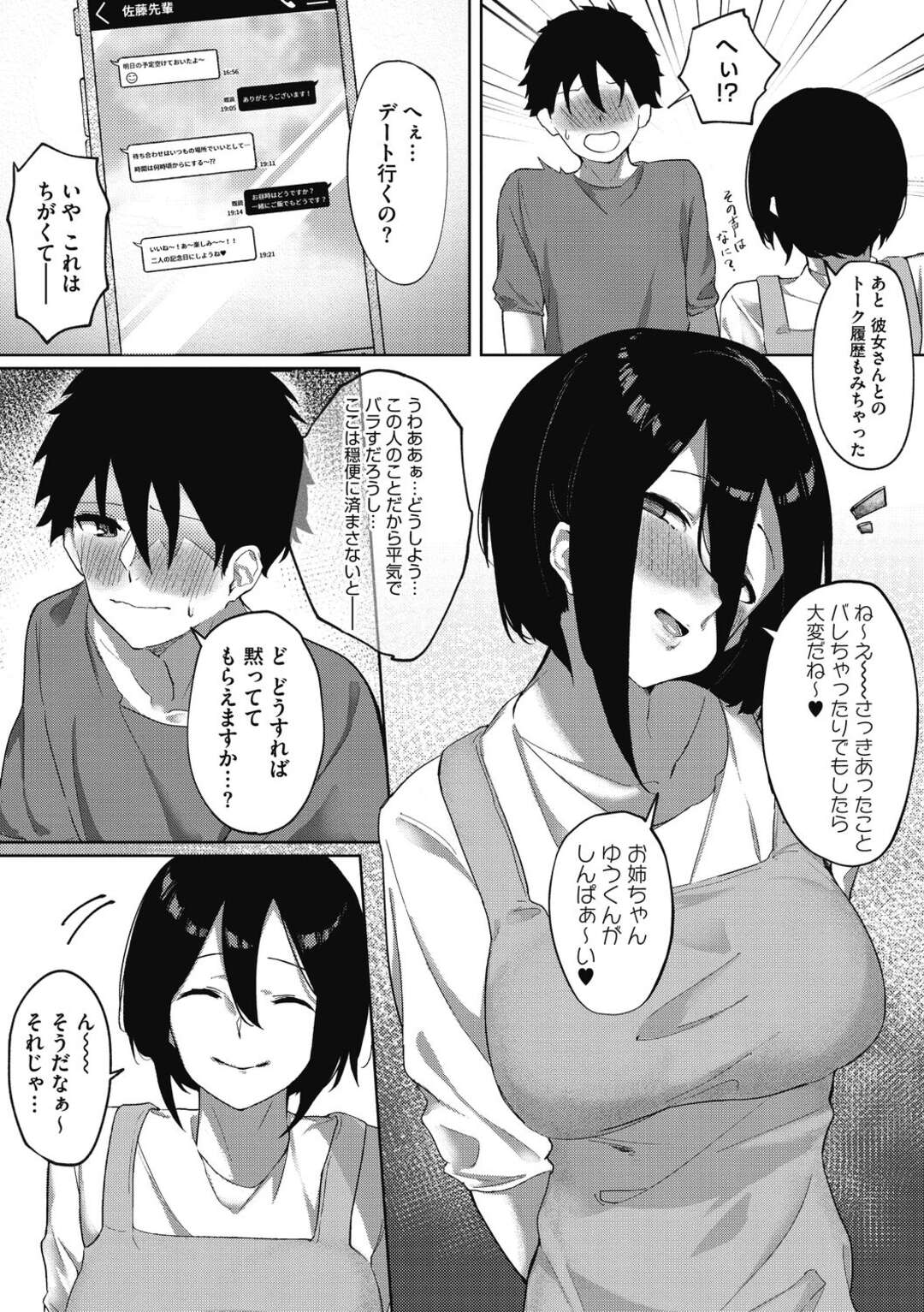 【エロ漫画】小悪魔な巨乳姉に彼女がいるのにフェラをされて弱みを握られてしまった弟がさらにセックスを求められ、拒否することができずに姉と中出し近親相姦してしまう！【綺月さい：姉、TokiDoki弟ッ！】