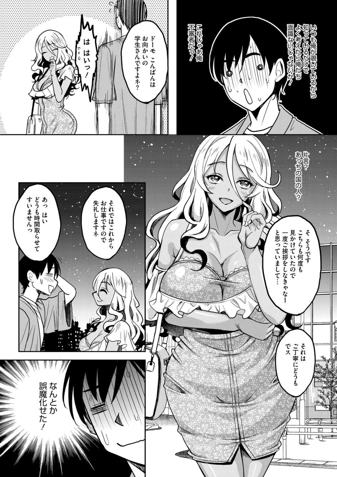 【少年漫画】部屋の正面、向かいのアパートでは毎日のように夫婦らしい男女のまぐわいが繰り広げられている…でも、たまに男が違うように見えると疑問に感じる覗きの男性。今日は女ひとりみたいだが、いつものように脱いでこちらに見せつけ挑発してくる【久水あるた：覗き】