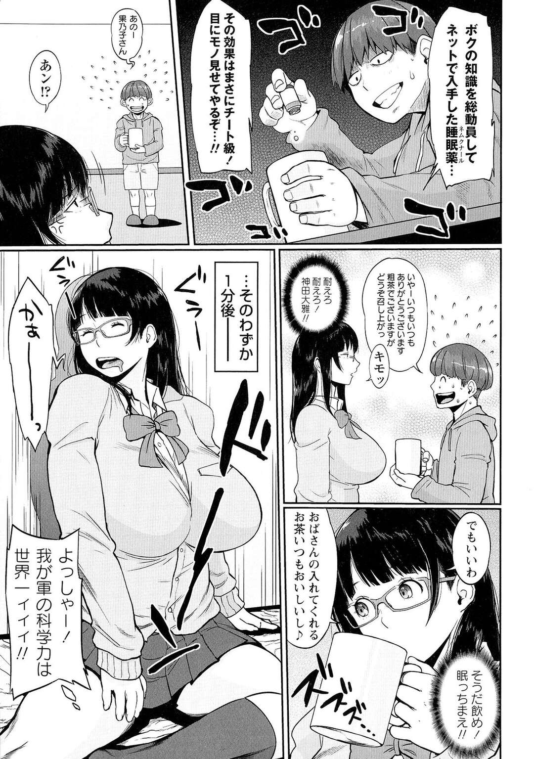 【エロ漫画】いつも偉そうな態度で接してくる巨乳眼鏡っ子JKの幼馴染に睡眠薬を飲ませて中出しセックスされて仕返しされちゃう！【室永叉焼：ラッキーH！睡眠学習】