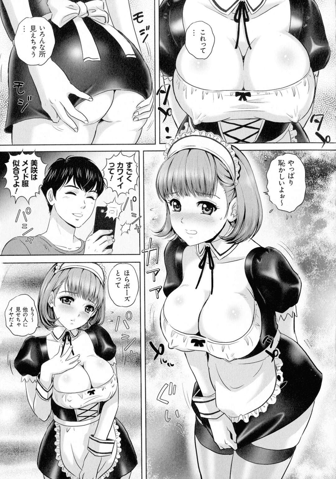 【エロ漫画】彼氏の頼み出エッチすぎるメイド服を着るエロカワ彼女…彼氏の誕生日でメイド服を着せられたエロカワ彼女が命令に従って誘惑されると生即ハメでいちゃラブセックスしちゃう！【MON-MON：メイドインラブ】