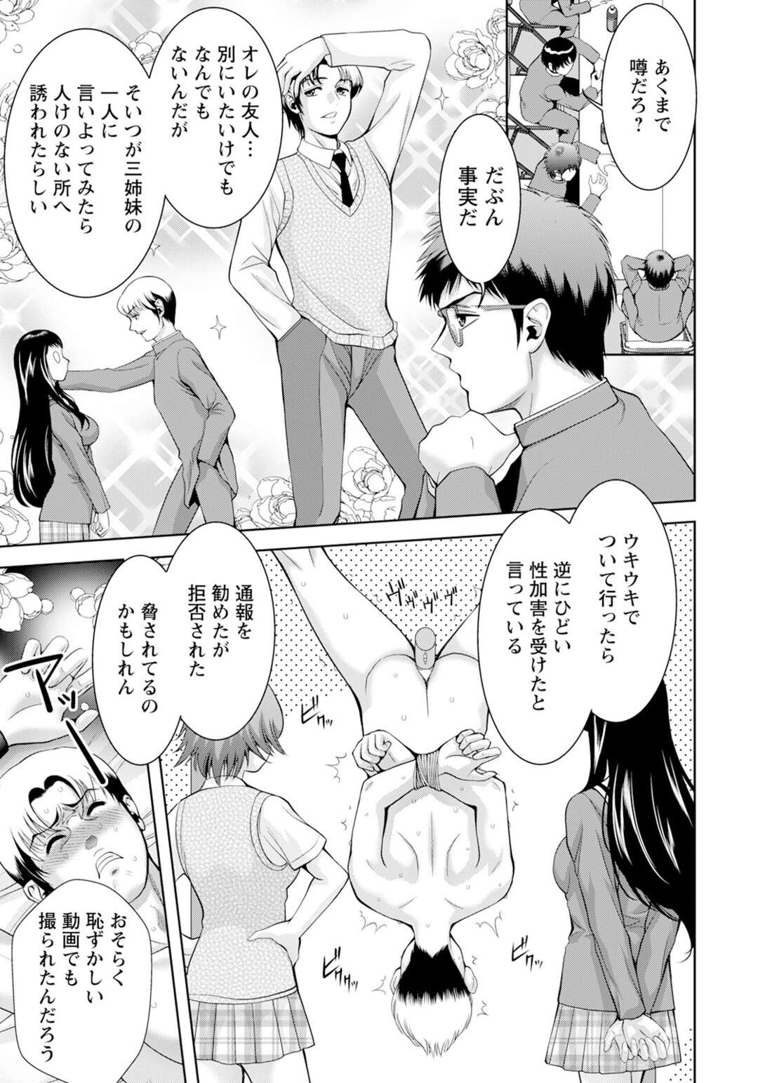 【エロ漫画】学園長の３人の娘たちに支配されている学園…彼女らに抵抗していた男は突如の裏切りで捕えられてしまう。反抗分子の粛清として淫らな身体での搾精拷問が始まる！【朝倉満：姉妹 跳梁跋扈】