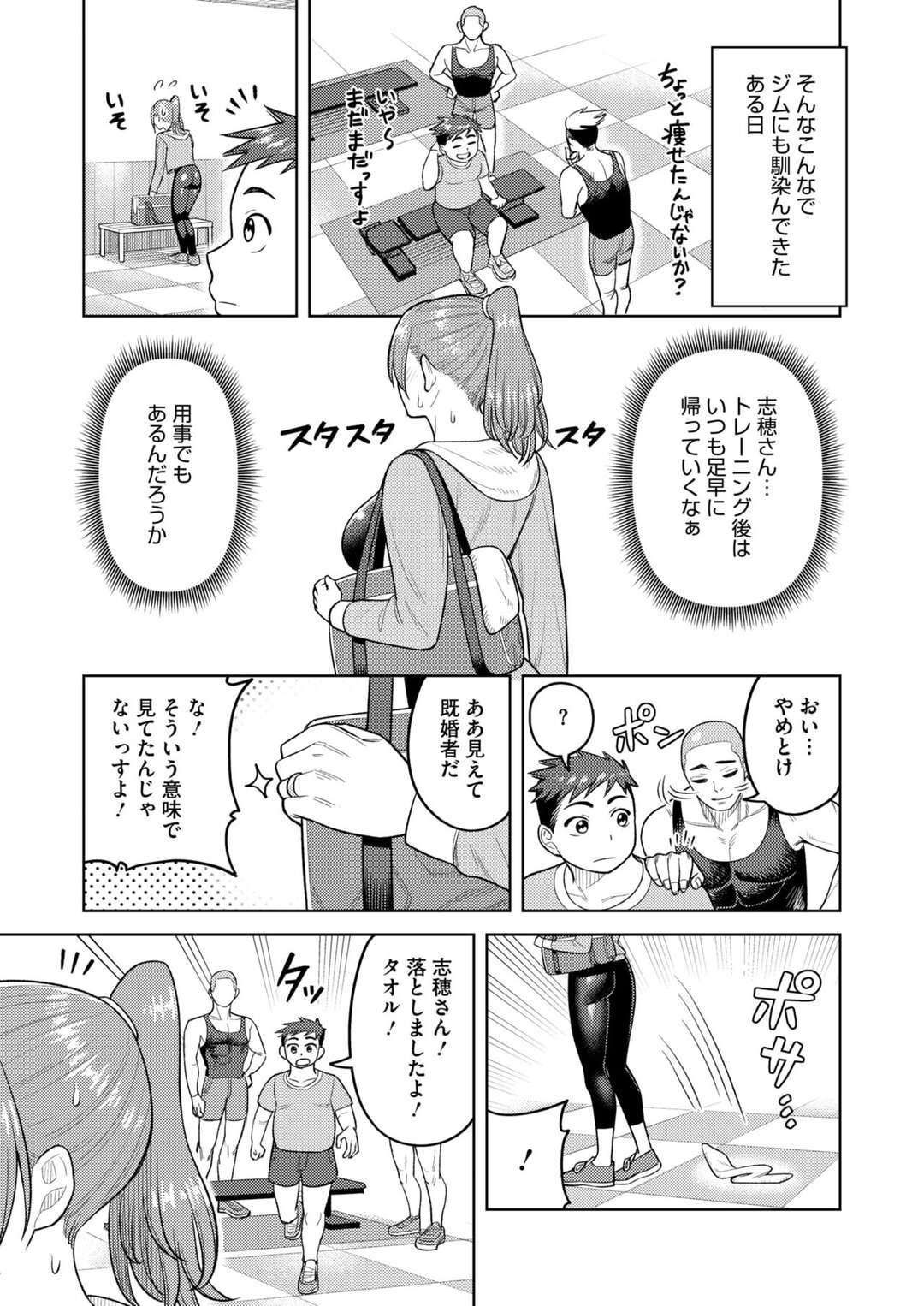 【エロ漫画】ジムに入会したてで張り切る男性…美ボディな人妻と浮気セックスでだいしゅきホールドで中出し【ぐうすか：志穂さんのチートデイ】