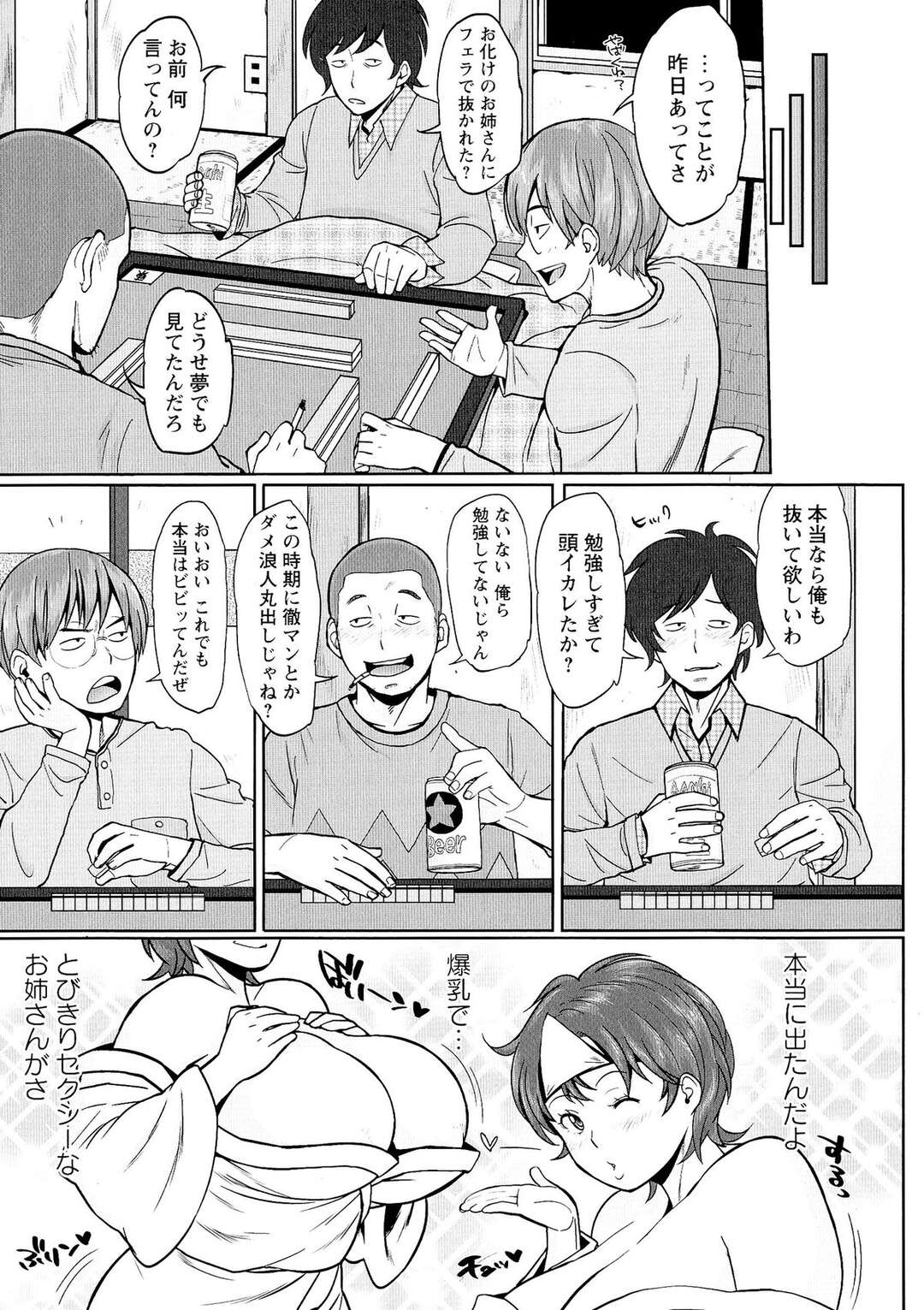 【エロ漫画】肉感的すぎるユーレイお姉さん…スケベ誘惑に乗った若者らが避妊無礼講でナマハメ濃厚子種汁を幽体膣内で射精しまくり【室永叉焼：エロエロ チン魂祭】 【室永叉焼：エロエロ チン魂祭】