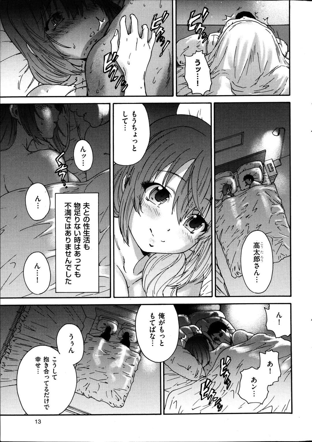 【エロ漫画】花屋のバイト先でであった男に襲われちゃう人妻…乳首舐めや生ハメセックスで犯され寝取られちゃう【友美イチロウ：人の妻】