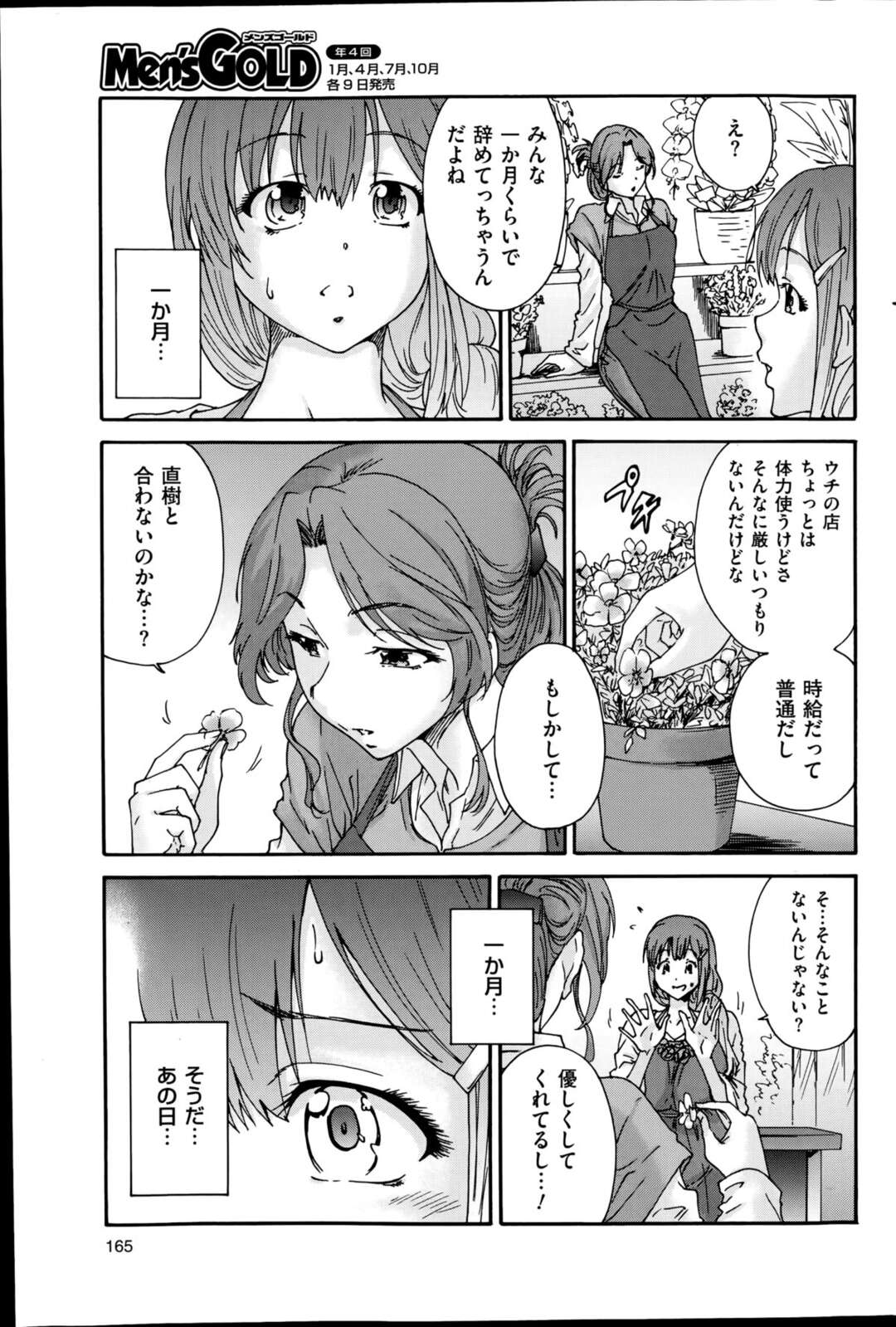 【エロ漫画】バイトがみんな一ヶ月位でやめてしまうので親友から花屋のバイトに雇われた巨乳人妻が、親友の旦那にNTRレイプされてしまう！【友美イチロウ：人の妻 第三話】