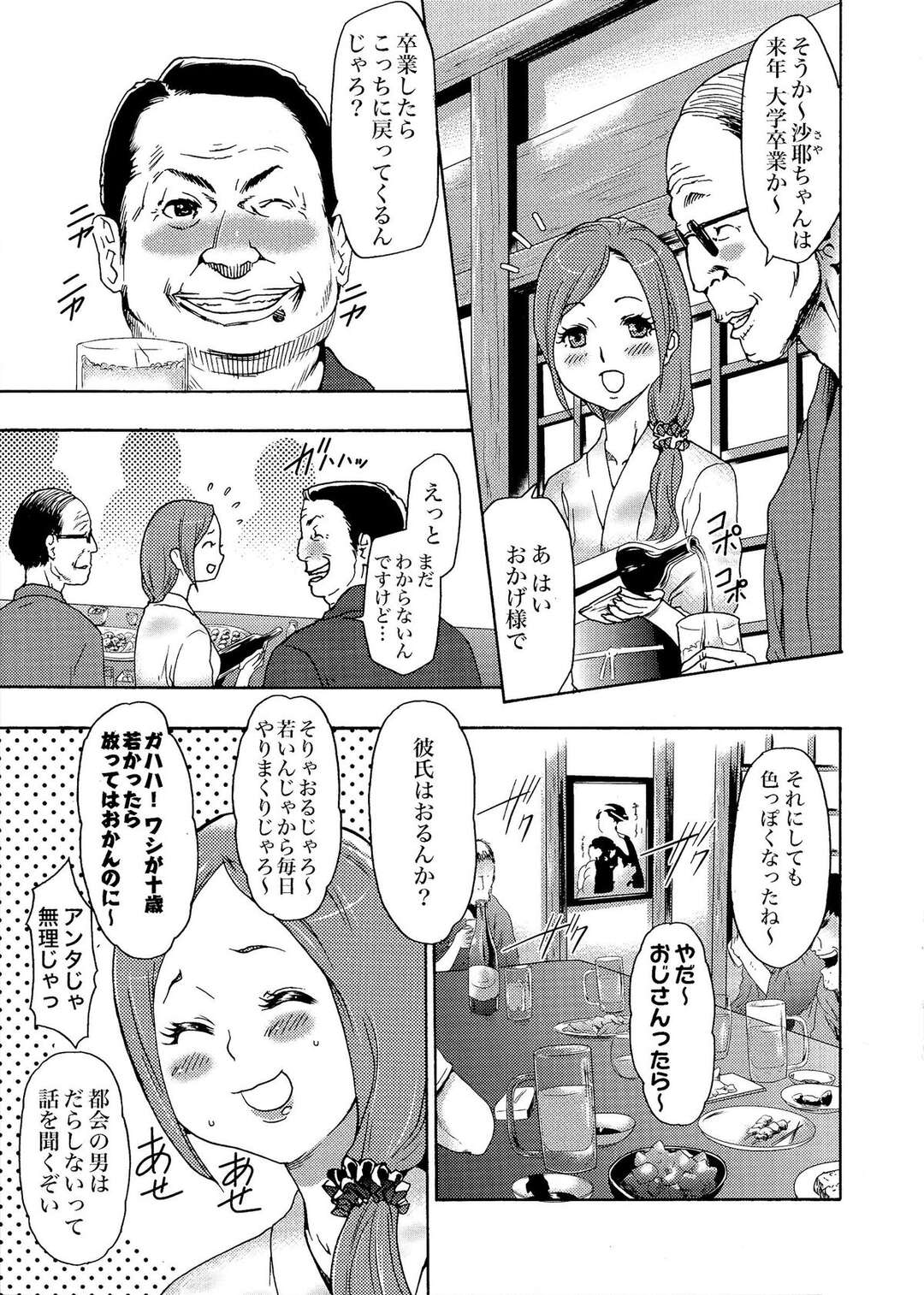 【エロ漫画】帰省先で村人たちに酔わされて輪姦されてしまう巨乳お姉さん。抵抗力が弱まってやられ放題な彼女はフェラさせられたり、輪姦されたりして呆気なく快楽堕ち！【香月りお：田舎に帰ってきた娘を酔わせて犯す方法】