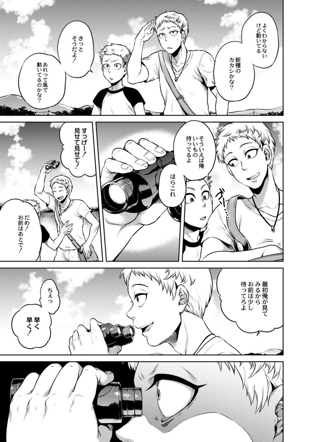 【エロ漫画】田舎の村でくねくねと呼ばれる化け物に憑かれて放心状態となった少年の兄…その夜、少年が目を覚ますと野外で兄と女の霊たちがセックスをしていた！少年は見てしまったことをバレてしまい逆レイプされてしまうのだった。【叙火：くねくね 第七話】