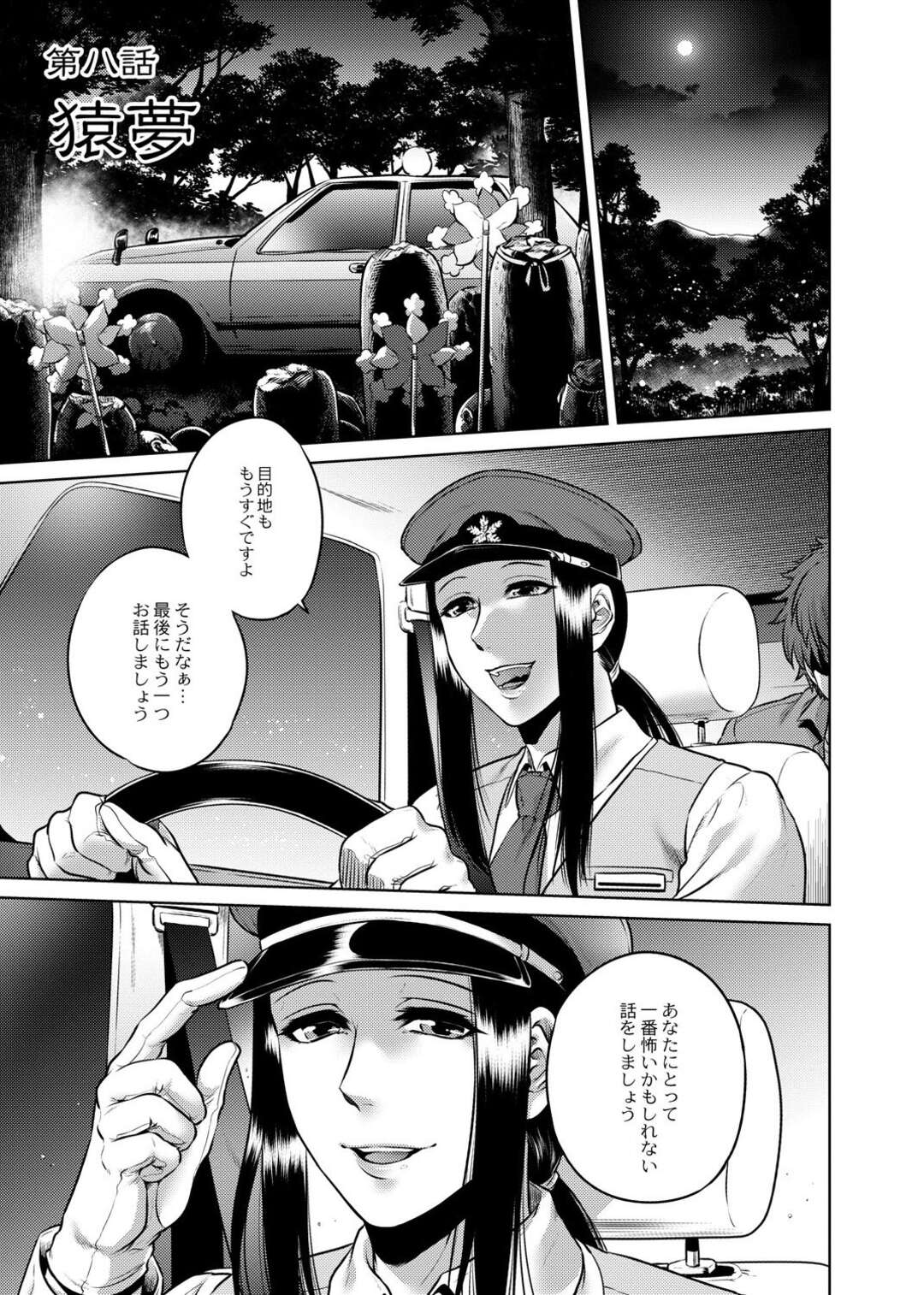 【エロ漫画】タクシーの女運転手から怖い話を聞き続ける青年…彼女は八尺様に関する話を続けた。それは少年は田舎から帰っても八尺様に魅せられたままで夢の中でセックスし続けるという話で、少年は八尺様が夢に現れるたび恐怖はなくパイズリや正常位や騎乗位で中出しセックスを続ける！【叙火：第八話 猿夢】