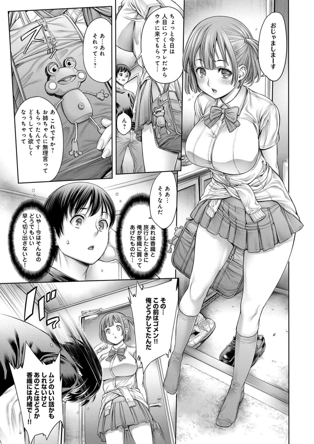 【エロ漫画】ケンカしてた彼と仲直りのSEXしちゃう美人秘書の彼女…ド変態なエッチに興奮してクローゼットの中では彼女の妹が覗いてオナニーしてる！【おかゆさん：ヤッて姉妹ました２】