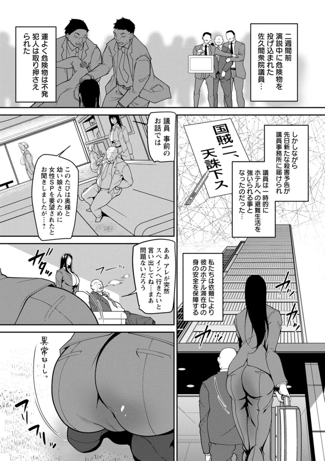 【エロ漫画】ド淫乱に調教されちゃっうSPのエロかわいい美女たち…メス豚になりご奉仕フェラやチンポをぶち込まれトロ顔で快楽堕ちしちゃう！【イズミノアル：美女SPメス豚穴警護】