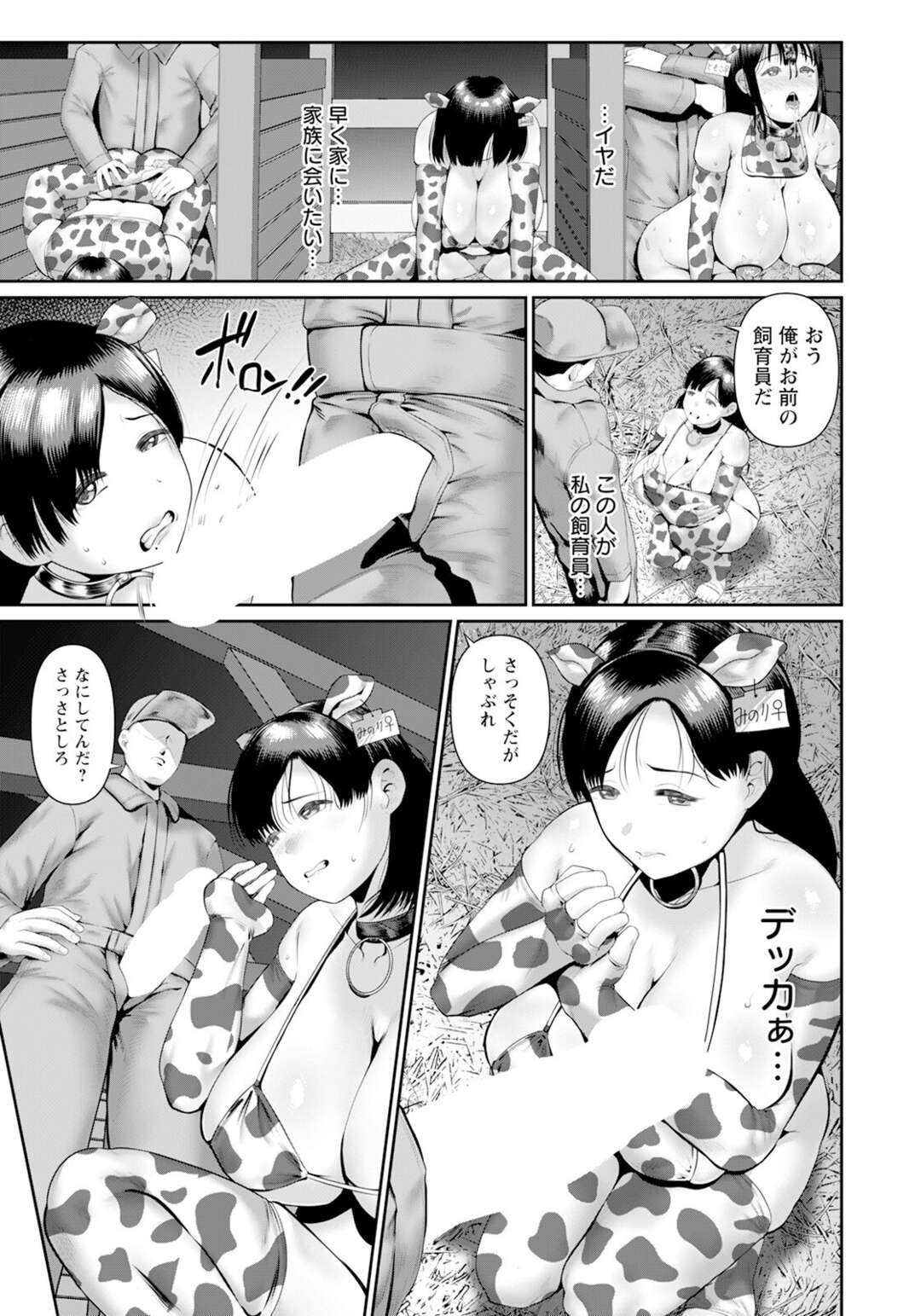 【エロ漫画】旦那の借金を返済するために自らを差し出す人妻…完済するまでは家畜扱いという狂気の空間にて心を侵される日々。早く元の生活に戻るために身体を責められるが調教され続けてメス堕ちしてしまう【麻婆ナス：完全なる家畜】