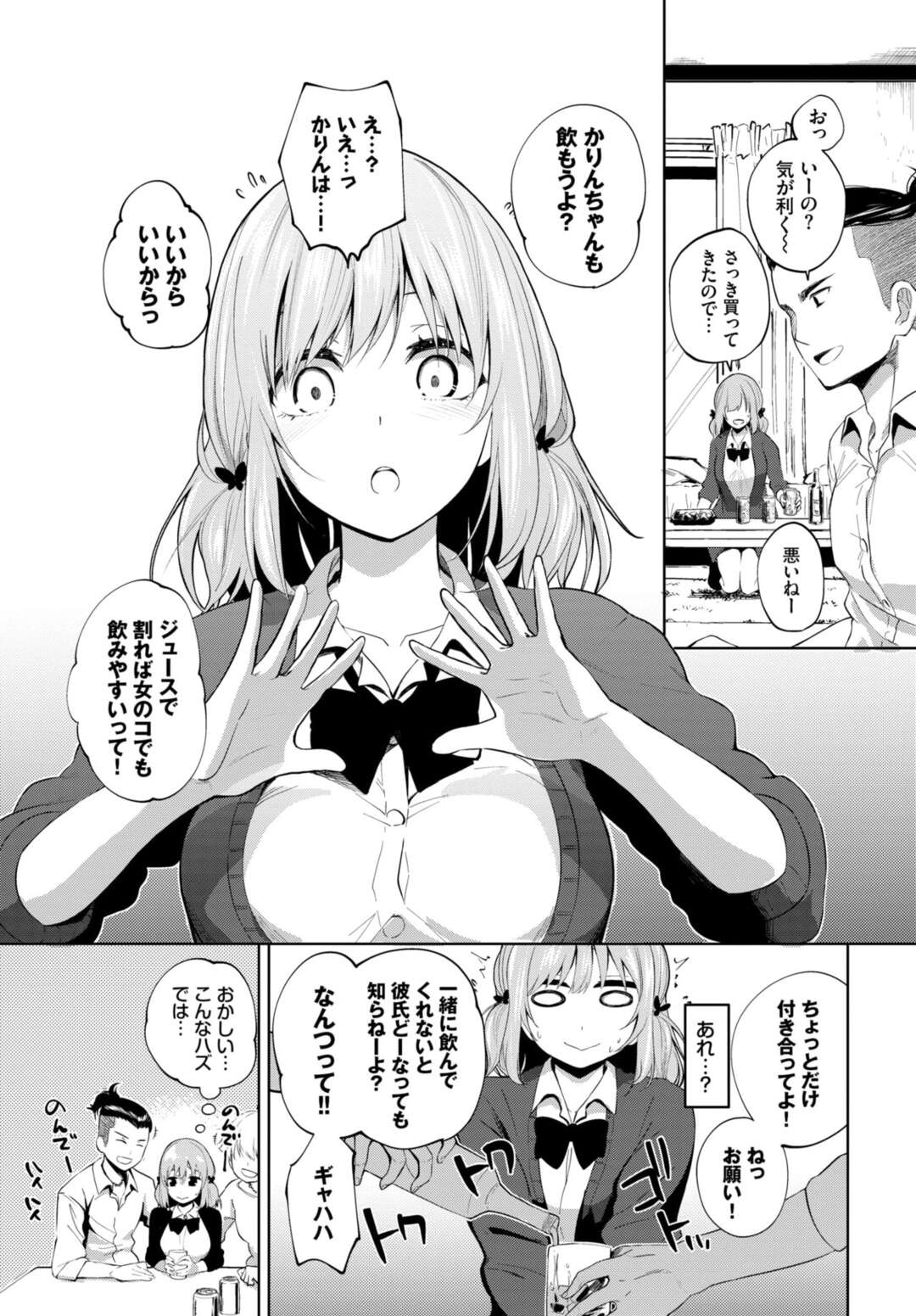 【エロ漫画】彼氏の借金を取り立てに来た先輩に帰ってもらおうとお酒で接待する巨乳JK…気づくとお酒を飲まされて良い気分になり借金を減らしてもらう代わりに先輩たちに体を許し一晩中NTR中出しセックス【魚山ケイジ：かりんちゃんっ頑張るっ！】