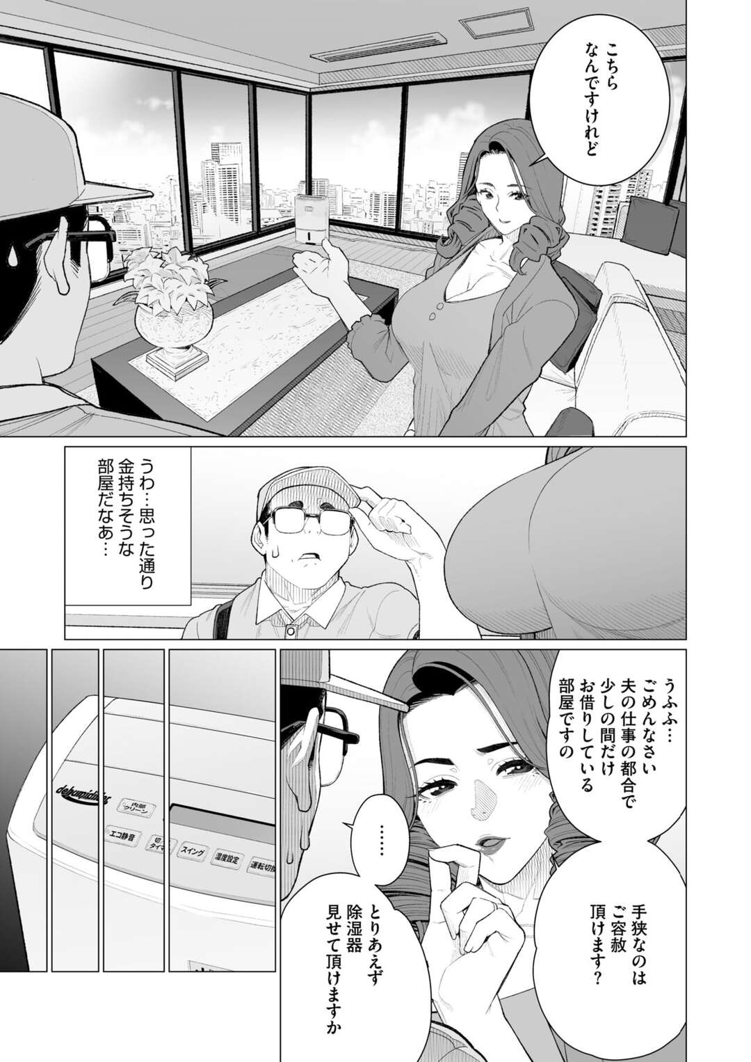 【エロ漫画】作業員を誘惑しちゃうタワマンに住むセレブの人妻…除湿器も無事問題解決したものの、動作チェックで奥様の湿った秘部を晒し誘惑していちゃラブセックスしちゃう【南田U助：セレブ奥様はお困りです】