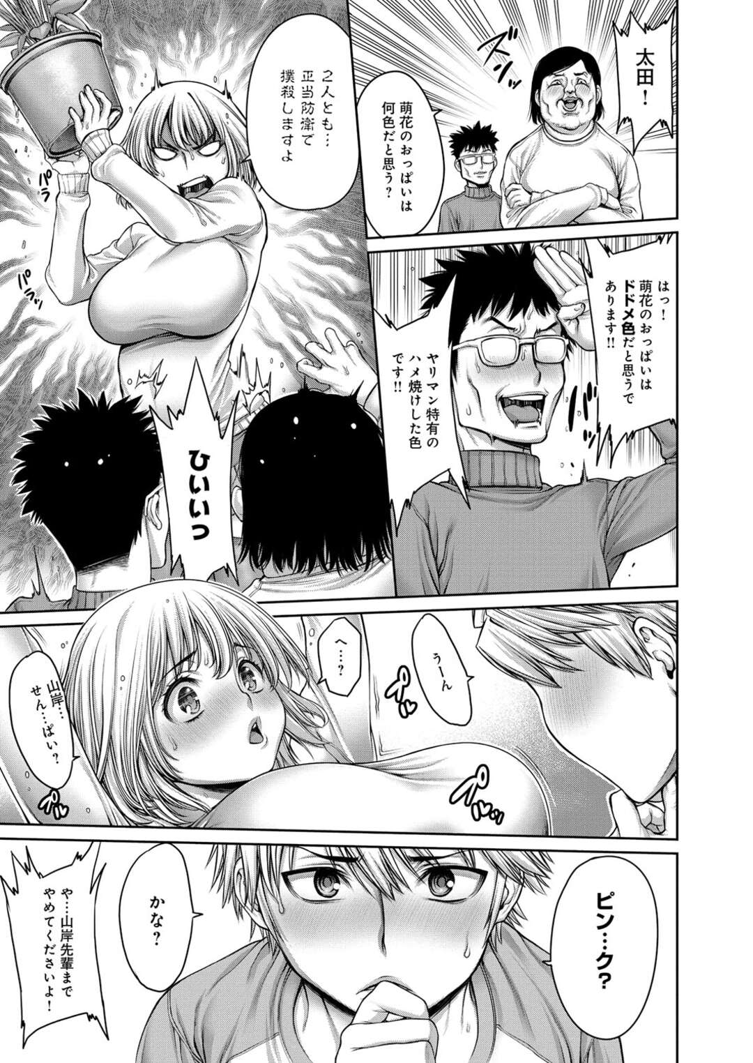 【エロ漫画】巨乳でカワユな女子大生が飲み会でイケメンの先輩に懇願されてオッパイ見せたらキモイ先輩たちにもがっつかれて乱交２穴セックス【おかゆさん：汁汁満ちる女子大生】