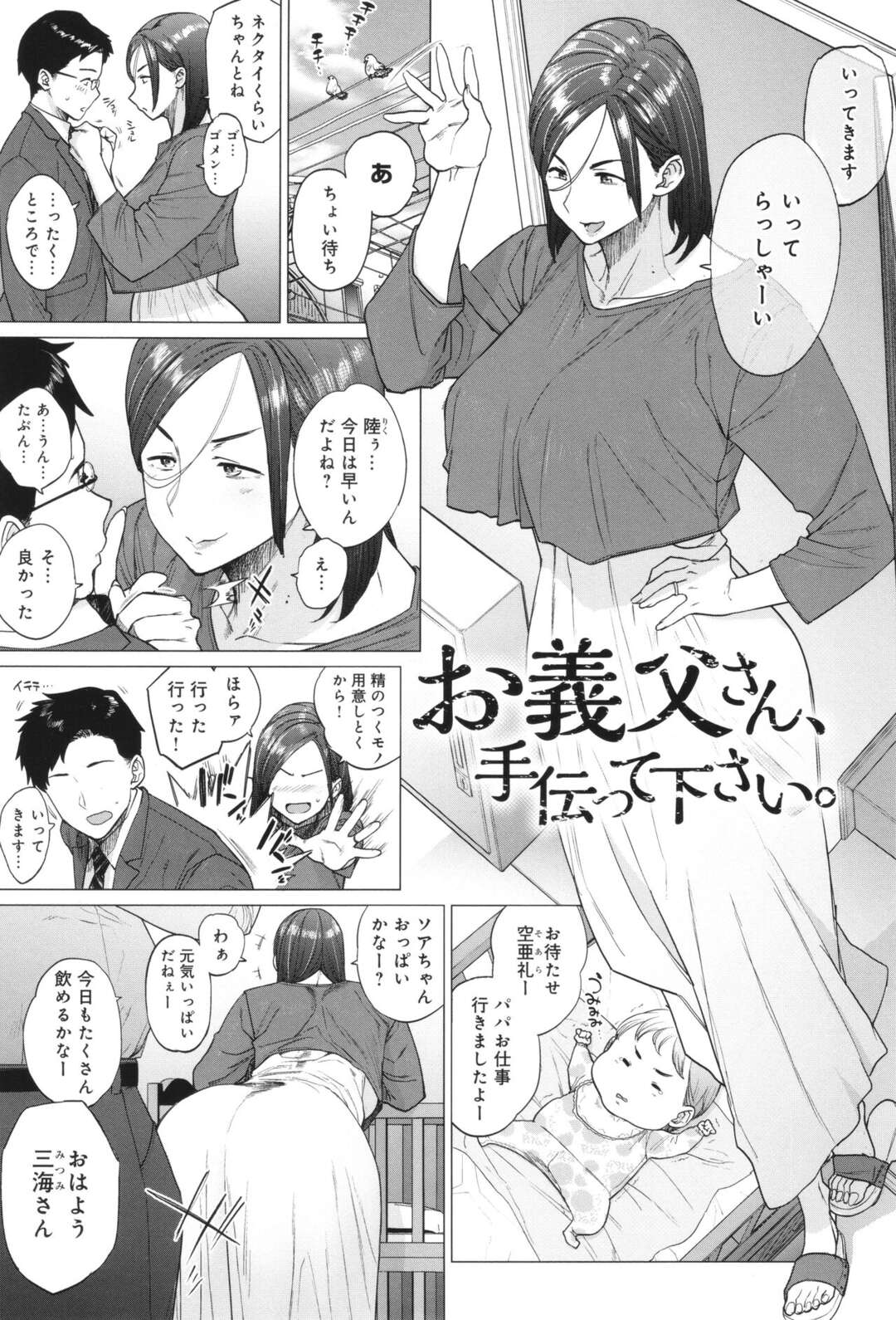 【エロ漫画】居間でひとりオナニーをする巨乳の人妻…変態義父に見つかりバックで生ハメされて寝取られちゃう【越山弱衰：蕩蕩と濁濁】