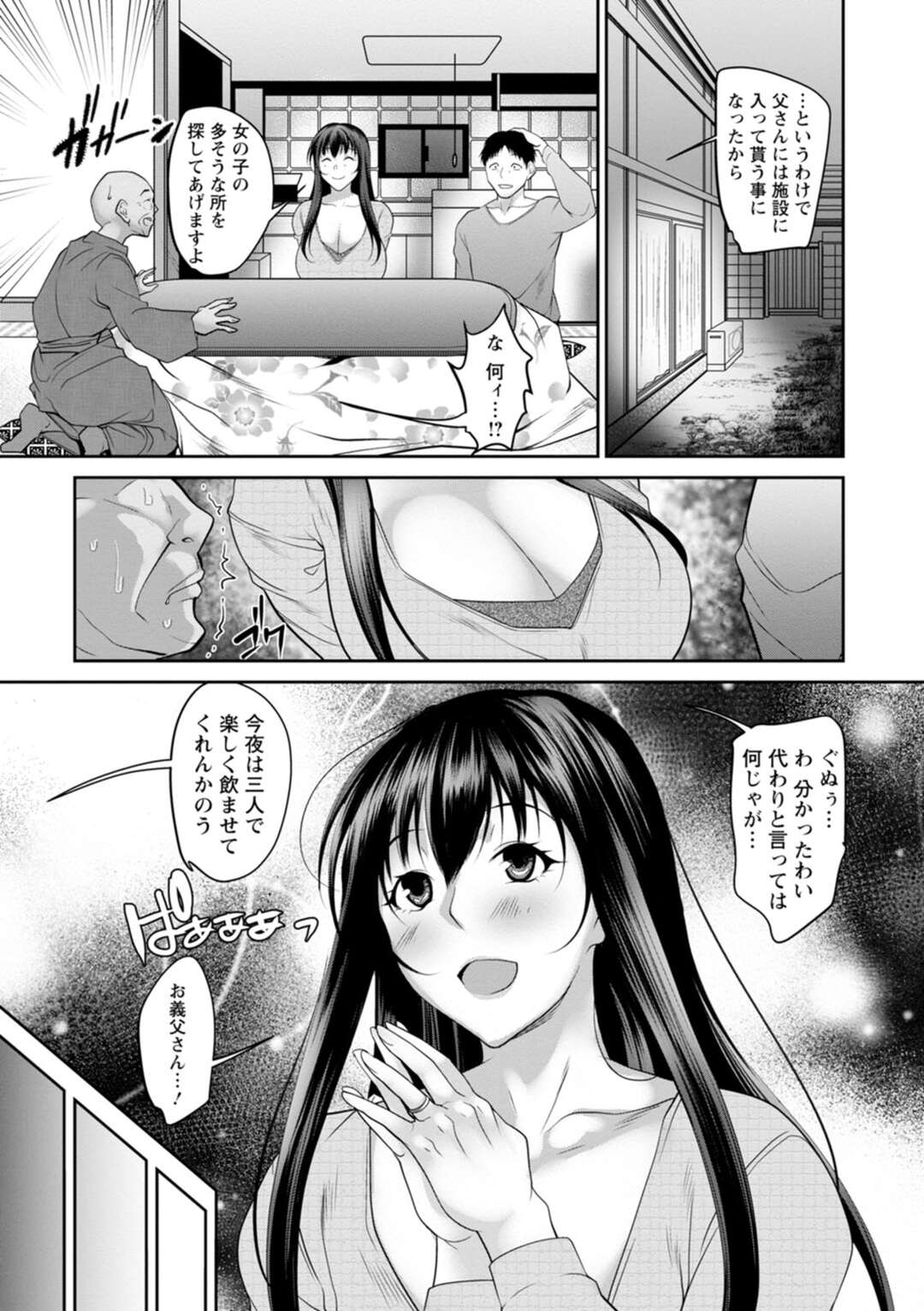 【エロ漫画】夫の父親にセクハラされていた妻…義父を追い出そうとするも、酒に酔った隙にハメられてしまう。弱点を知られ逆らえぬまま、セックス漬けの毎日に。抵抗していたが、夫とは違う巨根の快楽によがり尽くす。【イズミノアル：肉棒介護妻なずな】