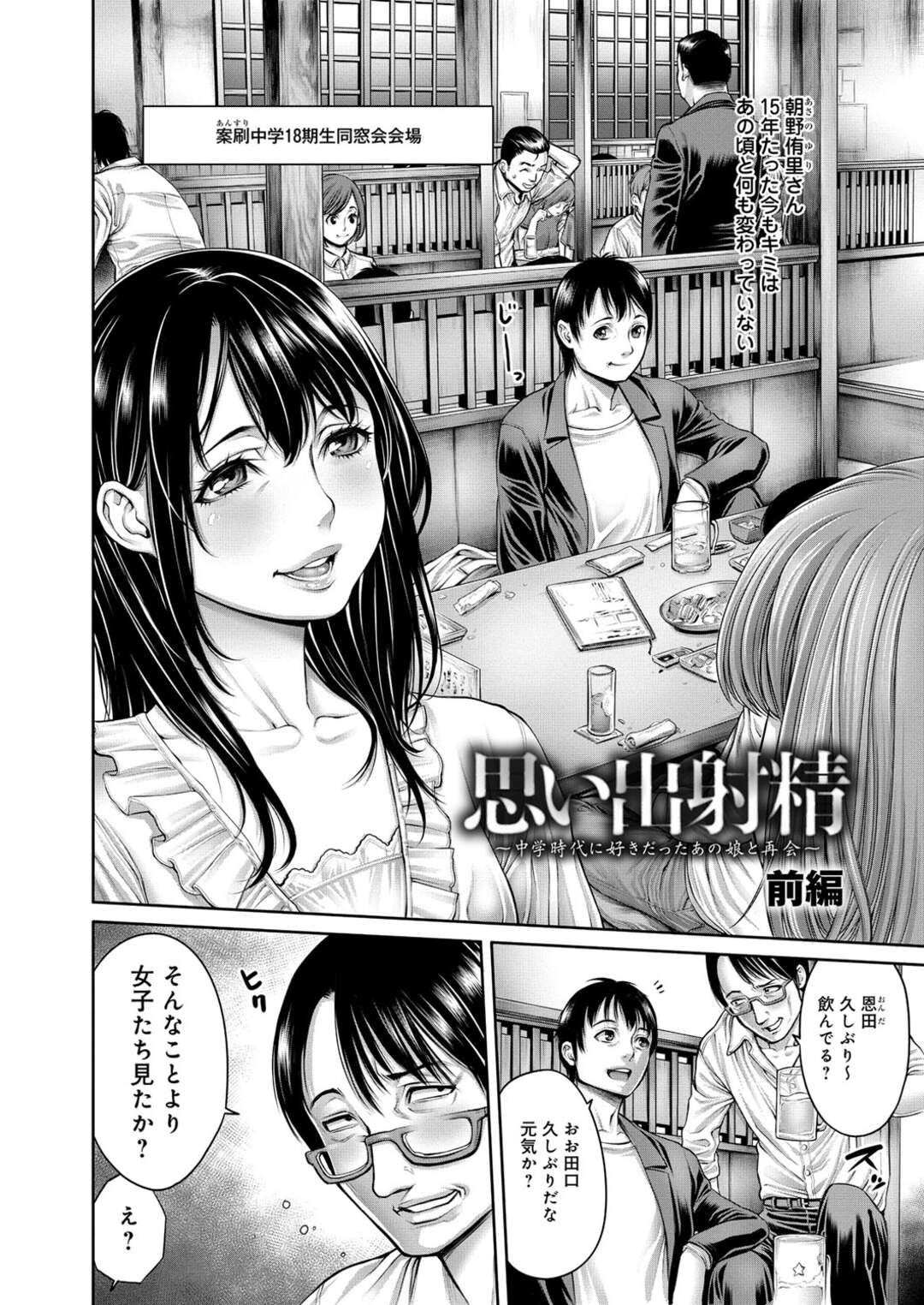 【エロ漫画】同窓会で再会した男性を誘惑してラブホテルにいく巨乳のお姉さん…クンニやフェラをして生ハメいちゃラブセックスで中出し絶頂イキしちゃう【おかゆさん：思い出射精～中学時代に好きだったあの娘と再会～】