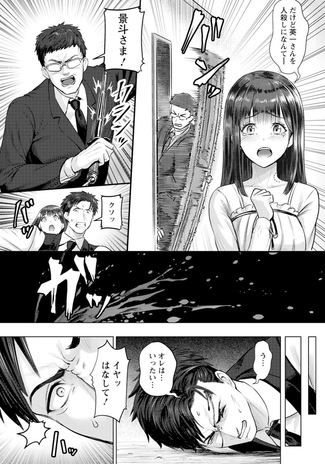 【エロ漫画】男たちに犯されちゃうお嬢様…生ハメされて２穴同時責めされて絶頂イキしちゃう【池竜静留：覚性】