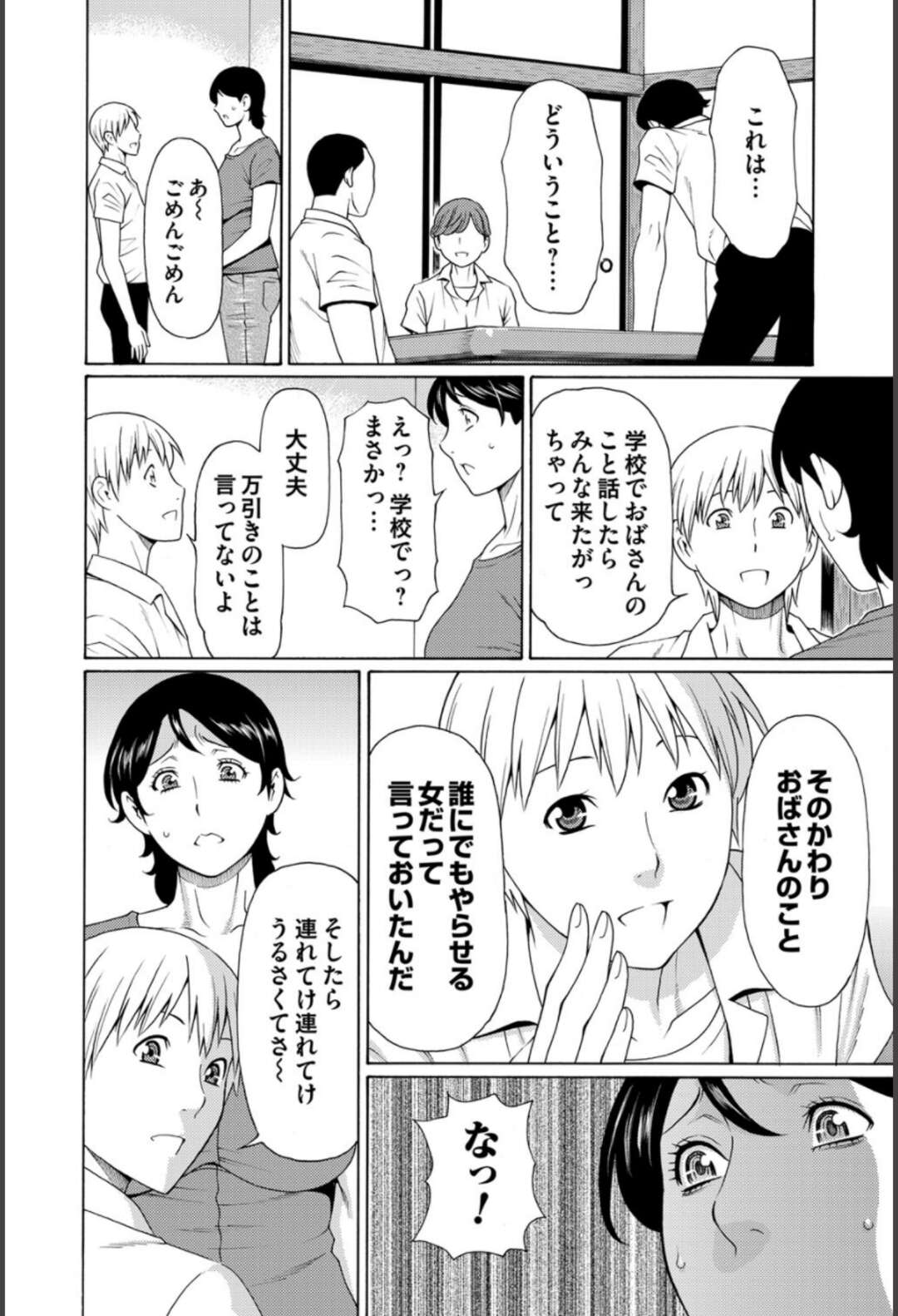 【エロ漫画】息子の同級生に万引きしてる所を見つかった熟女主婦！友人を３人連れて家にやってきた！脅迫され童貞の少年と筆おろしSEXさせられる！【タカスギコウ：蜜に群がる蟲】