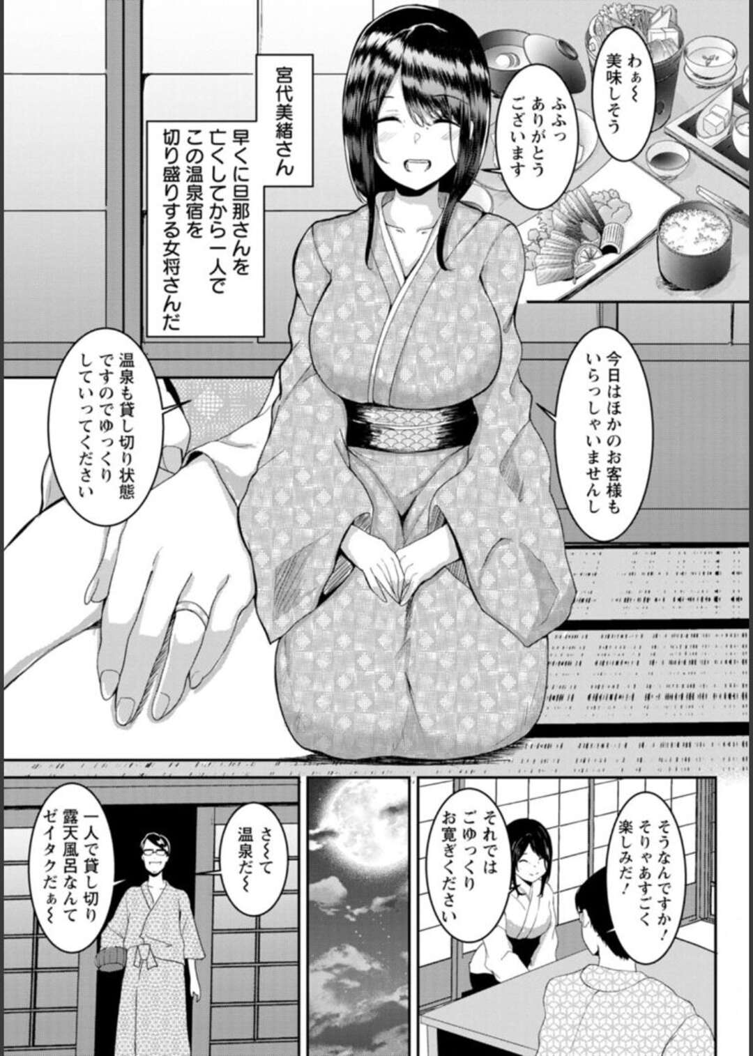 【エロ漫画】執筆のために温泉旅館に泊まっていた小説家…すると女将の自慰行為現場に遭遇してしまう。かねてからの想いが爆発してそのまま襲ってしまい中出しセックス【あがち：肉欲温泉】