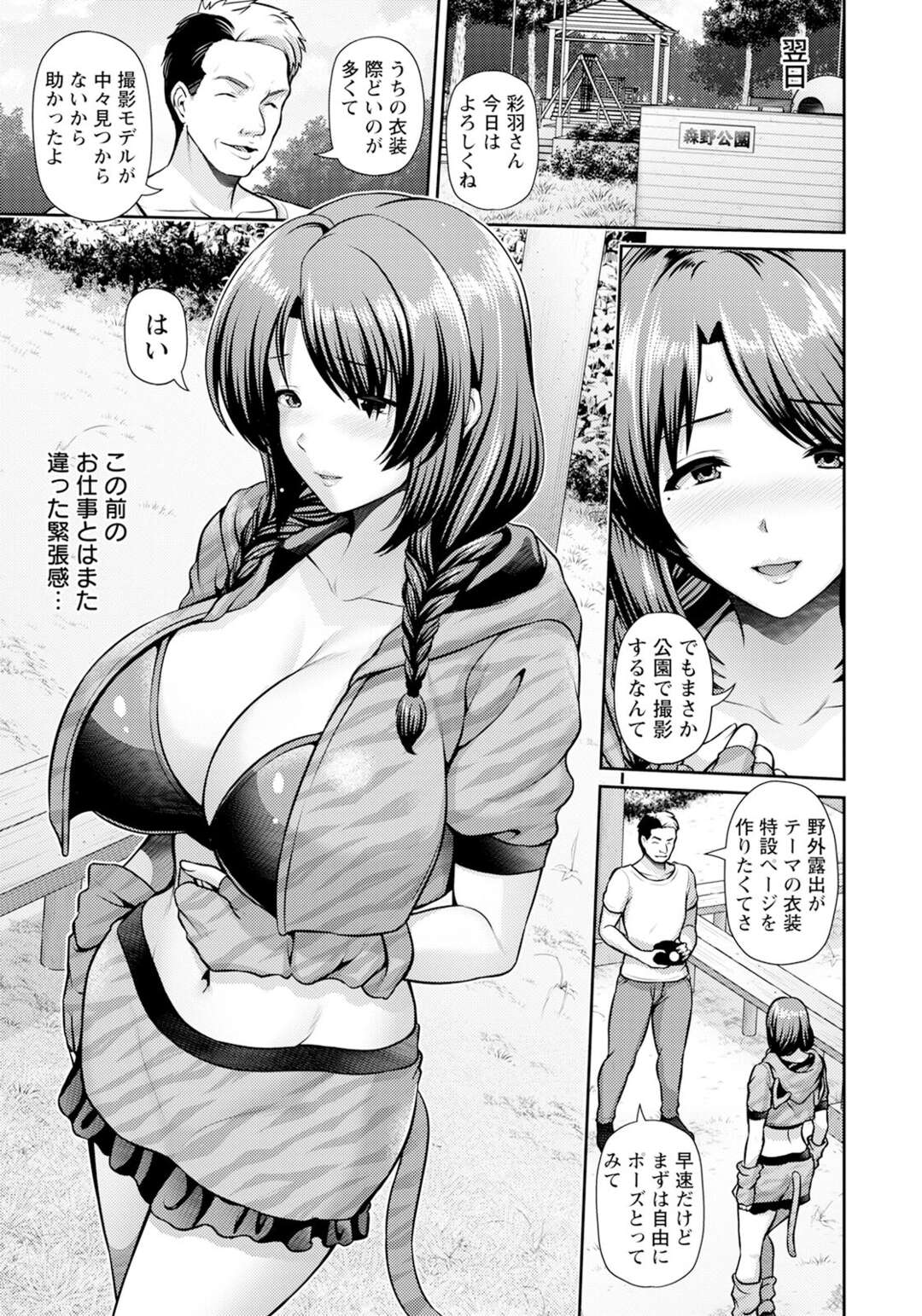 【エロ漫画】夫が出張中にコスプレ衣装でモデル撮影をする巨乳の人妻…日に日にエスカレートしていき夜の撮影で露出してフェラやバックで中出しセックスしちゃう【跳馬遊鹿：妻低】