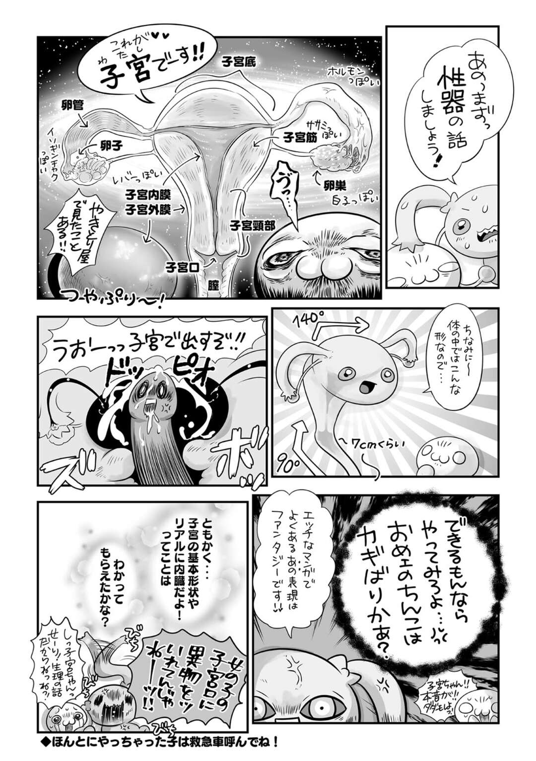 【エロ漫画】生理のアレコレについて子宮の構造と合せて図解で説明。また生理の時の必需品から生理に対する意識の問題まで幅広く取り上げています【あほすたさん：マショウのあほすたさん 第55話】