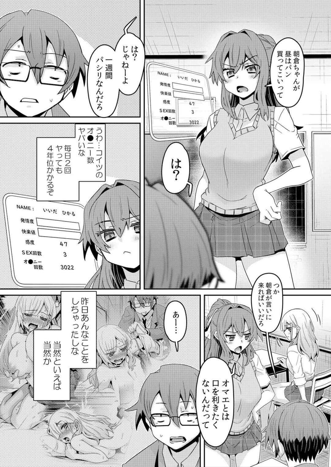 【エロ漫画】催眠アプリでいたずらされちゃう巨乳のJK…我慢しきれずトイレでオナニーしているのを待ち構え生ハメ中出しセックスで寝取っちゃう【De：発情アプリでワカらせ開始〜教室で絶頂を繰り返すクラス女子たち】