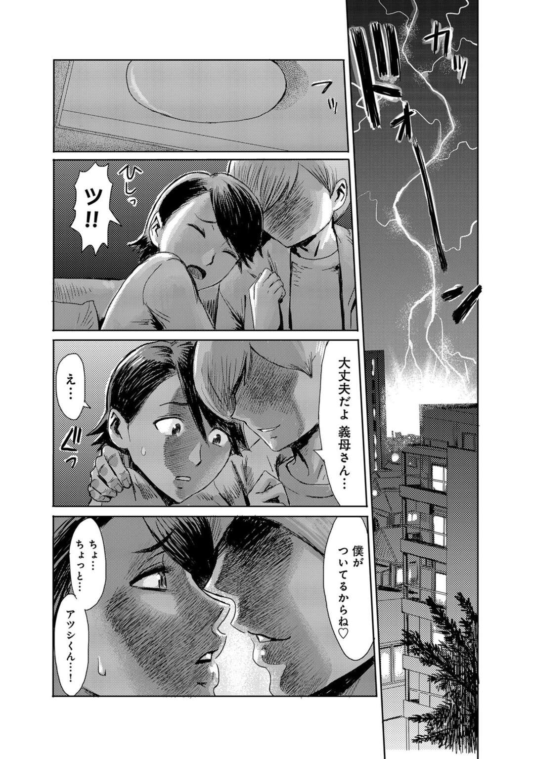 【エロ漫画】停電で怖がる義母…発情した義息がおっぱいを揉まれてそのあまま濃厚プレイで中出しセックス【黒岩瑪瑙：こうして義母は雌になった】