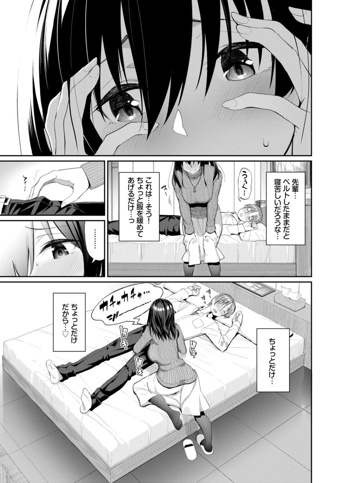 【エロ漫画】初めてのお泊りデートで彼に寝られてしまいいたずらしちゃう彼女…包茎チンポをフェラして騎乗位で中出しセックス【朝峰テル：カレにはナイショ】