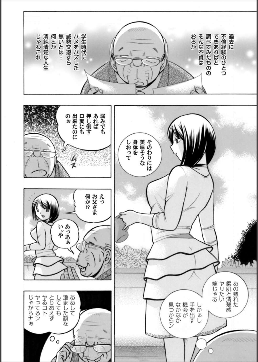 【エロ漫画】夫との濃厚セックスをのぞきみする義父に犯されちゃう若妻…おっぱい揉みやクンニで開発されちゃう【中華なると：義父 ～裕美の昼下がり～】