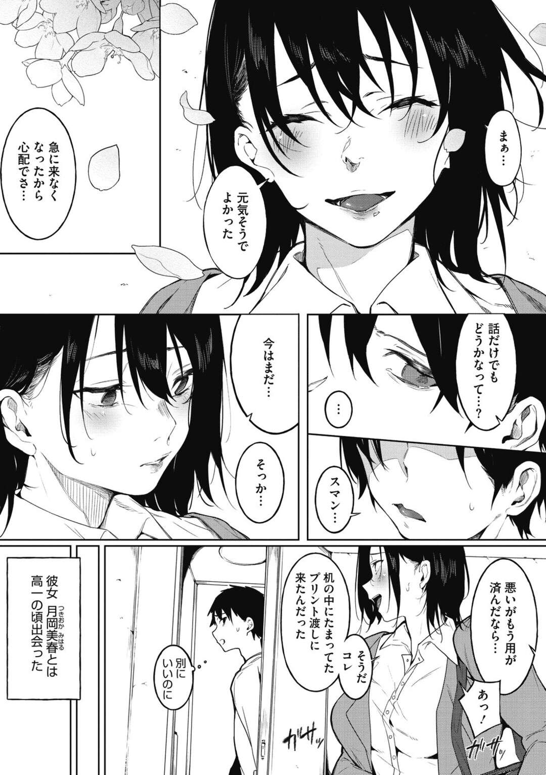 【エロ漫画】距離が空いたけど自分でオナニーしてくれたからエッチしちゃう幼馴染の美女…イチャイチャとキスしたりしてトロ顔の中出しセックスしちゃう！【綾月さい：色づく春と 前編】