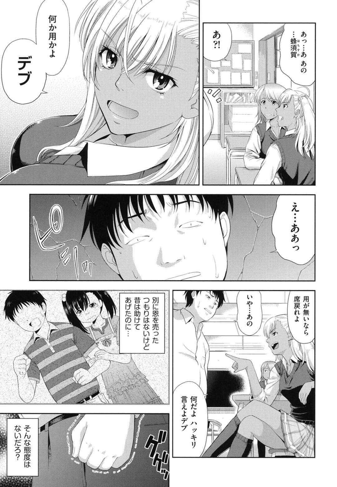 【エロ漫画】教室でいじめられている幼馴染に筆下ろししてほしいと頼まれる黒ギャルJK…放課後幼馴染の部屋で本心を聞くがそのまま下着を使い足コキをする！【たかのゆき：お手てつないで】