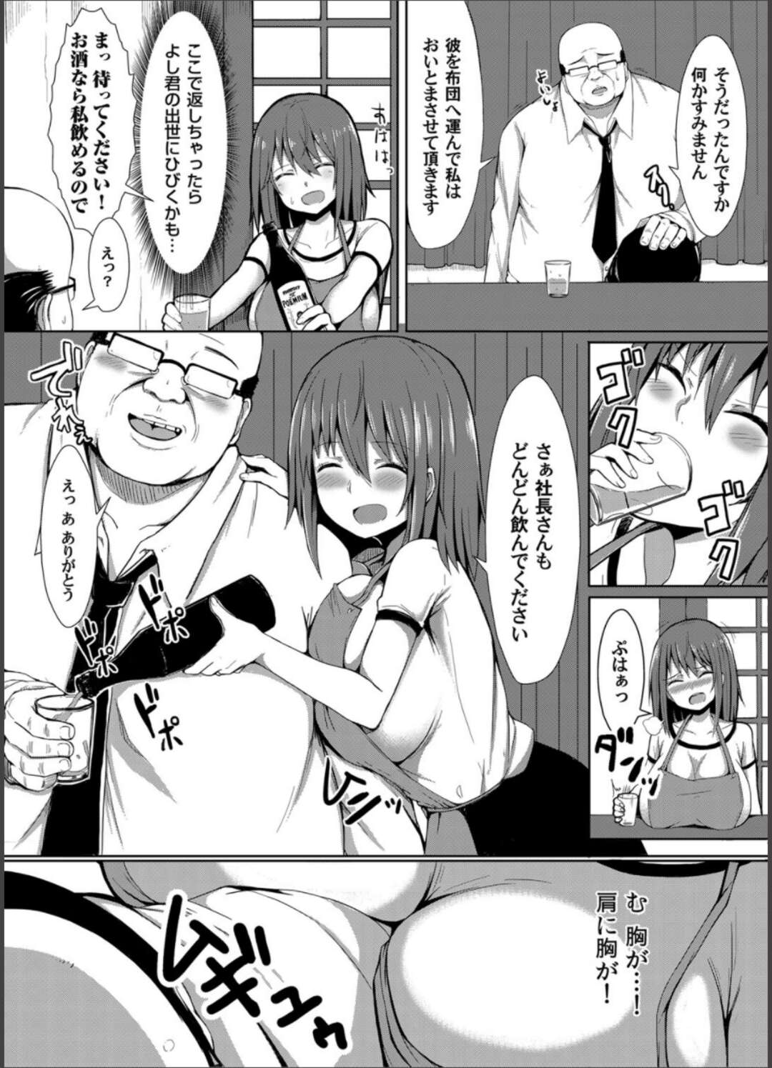 【エロ漫画】旦那が社長を連れてきてあっというまに酔いつぶれてしまったので巨乳嫁がかわりにおもてなしをするが、酒乱の嫁も泥酔して社長の巨根に襲いかかる【ててるん：寝取り足取り】