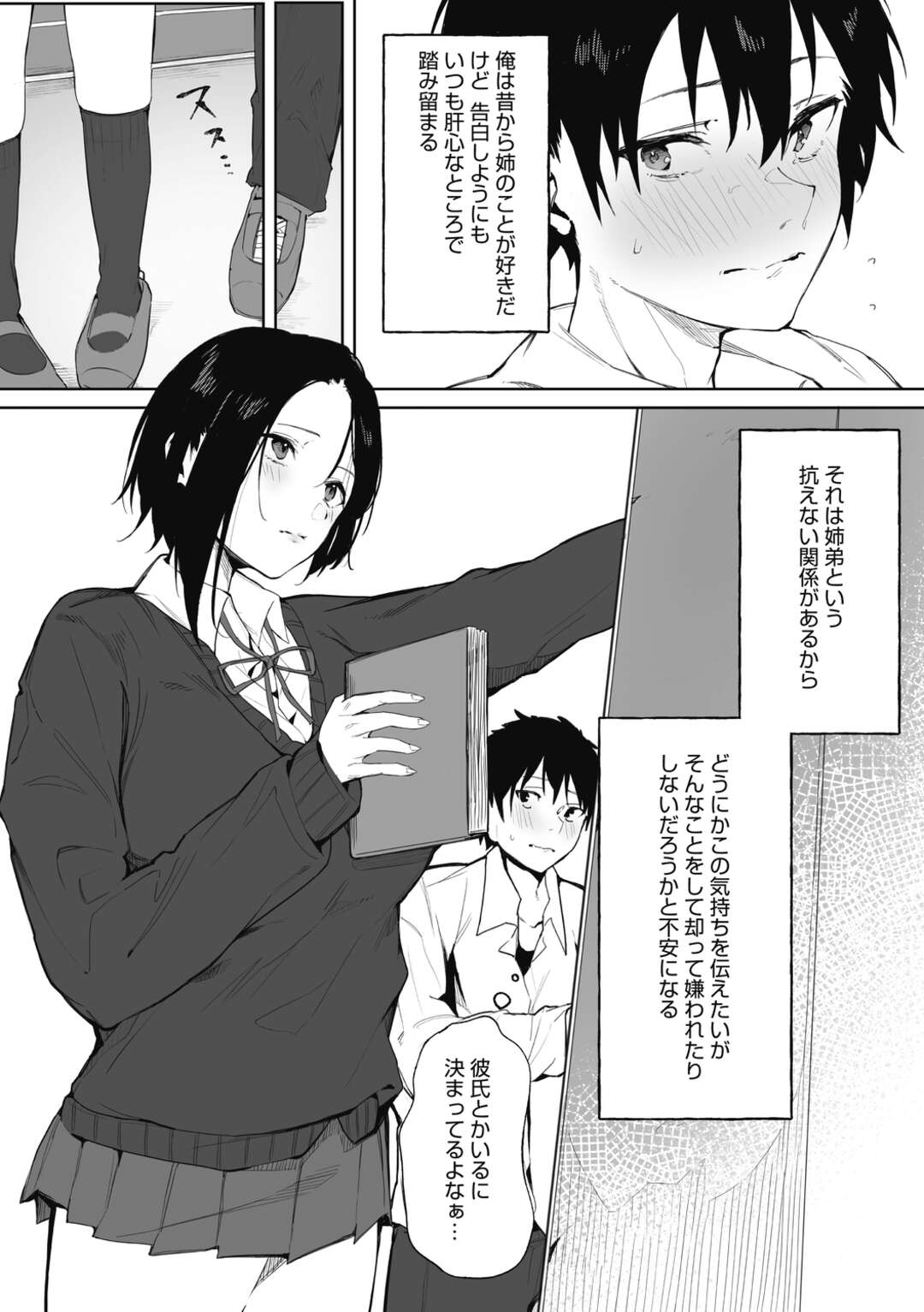 【エロ漫画】血の繋がっていない巨乳の姉…昔から姉の事が大好きな弟は、姉に伝えられずにいた。そんな時突然姉から実は本当の兄弟じゃないと告げられ、さらに好きだと告白される！弟も自分の想いを告げると、姉からキスされイチャラブ中出しセックスでアクメする【綺月さい：姉弟の秘密】