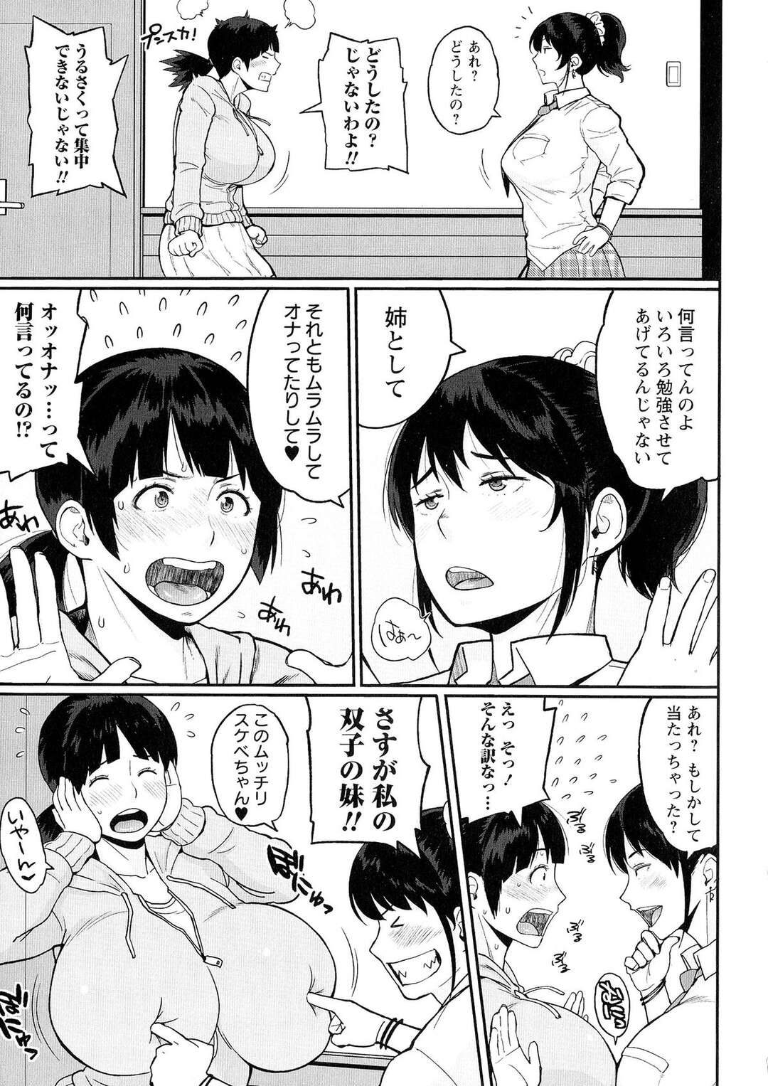 【エロ漫画】彼女に頼まれ妹の処女を奪ってあげる彼…デカマラチンポをフェラしてバックで生ハメして姉の前でいちゃラブセックスしちゃう【室永叉焼：姉妹こんぷれっくす】