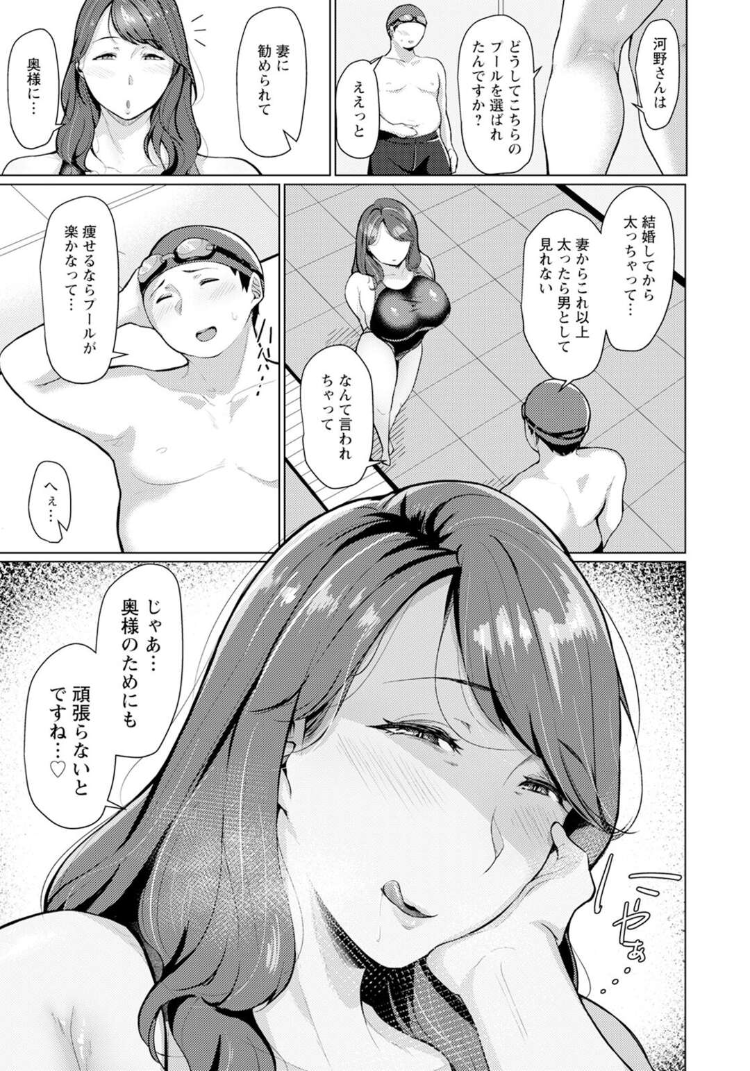 【エロ漫画】不摂生を妻に咎められて通い始めたプール。女性インストラクターの淫らな身体に興奮すると手コキをされ騎乗位で生ハメ中出しセックスしちゃう【束：姦淫に沈む】