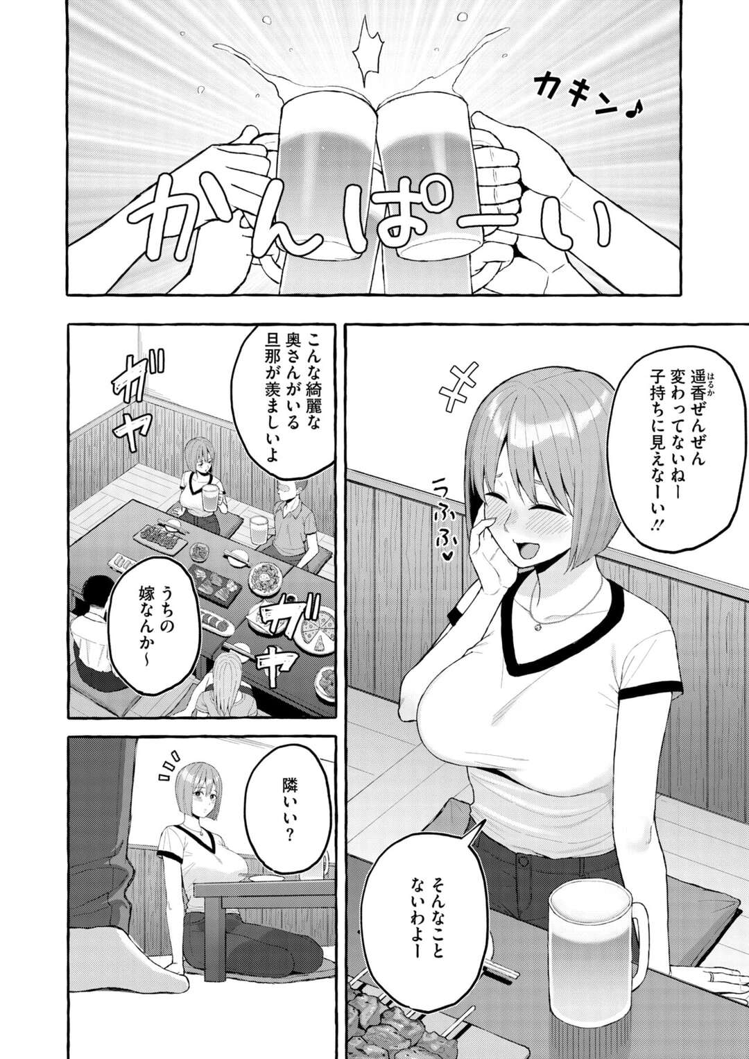 【エロ漫画】久しぶりの同窓会で元彼と再会した人妻。別れたことを後悔していると告げられたが、当時はSEX三昧で付き合ってたのかも怪しいと突っぱねる…ところが、酔って目を覚ますとなんと元彼にチンポを無理やり口に突っ込まれていて中出しレイプされちゃう【ギョウザテイショク：同窓会はNTRフラグ】