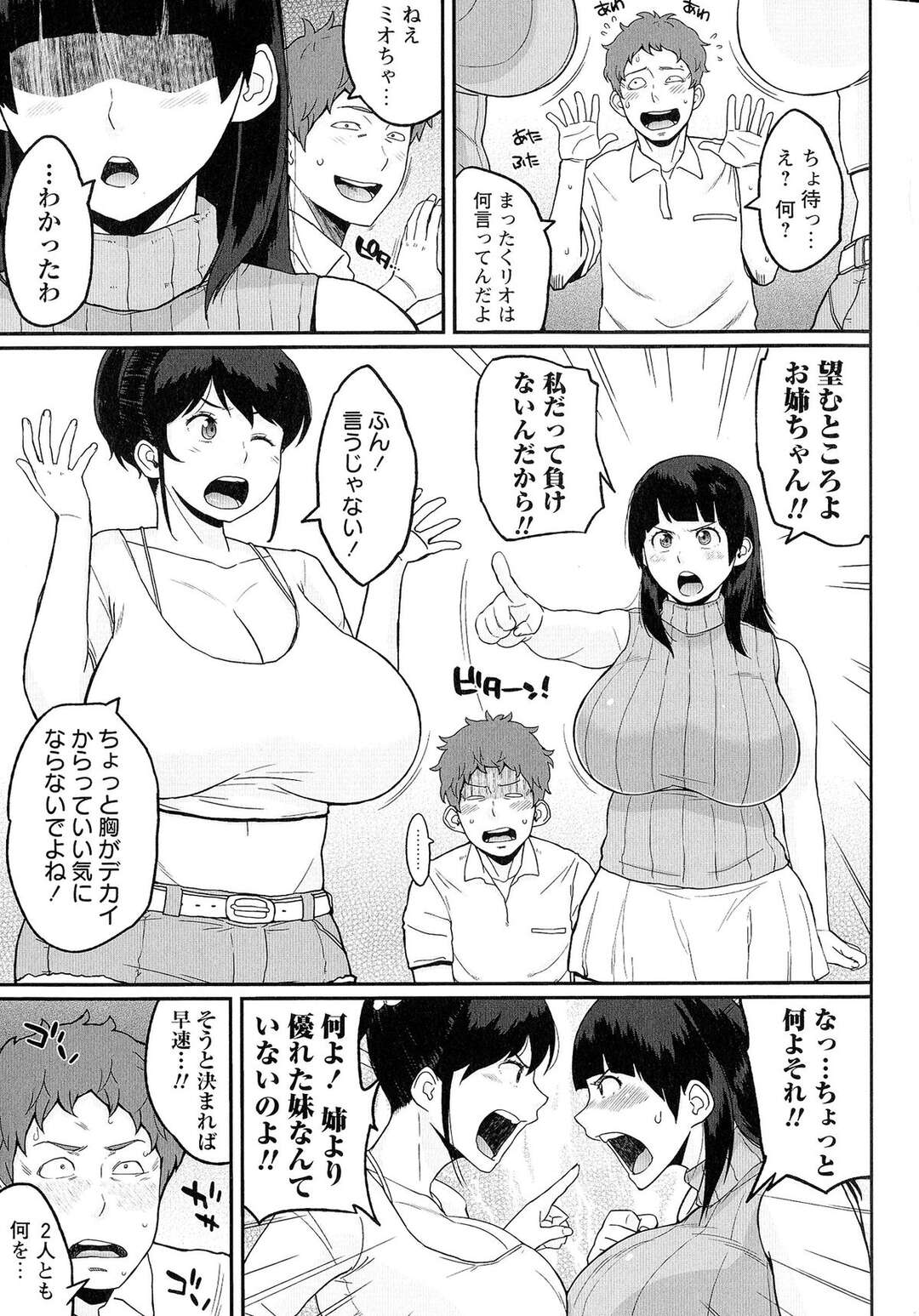 【エロ漫画】爆乳女子プロレスラーが負けてばかりだからコーチからエロ特訓受けてフェラをしてパイズリして中出しアクメ堕ち【室永叉焼：姉妹コンプレックス 後編】