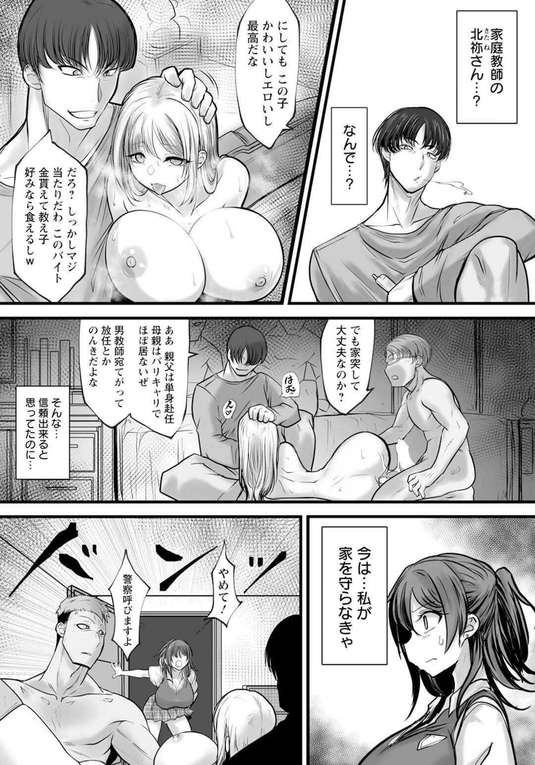 【エロ漫画】妹が家庭教師に調教されていた！ 彼女を守るために姉は自分の身体を差し出すも調教されて姉妹で性奴隷にされちゃう【白影武蔵：姉妹絶頂】