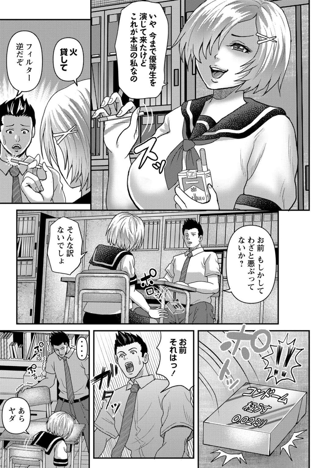 【エロ漫画】不良少女にエッチなお仕置きしちゃう…スパンキングすると覚醒して挿入おねだりして中出しセックス【えんぷろ：スパンキングフェチは叱られたい】