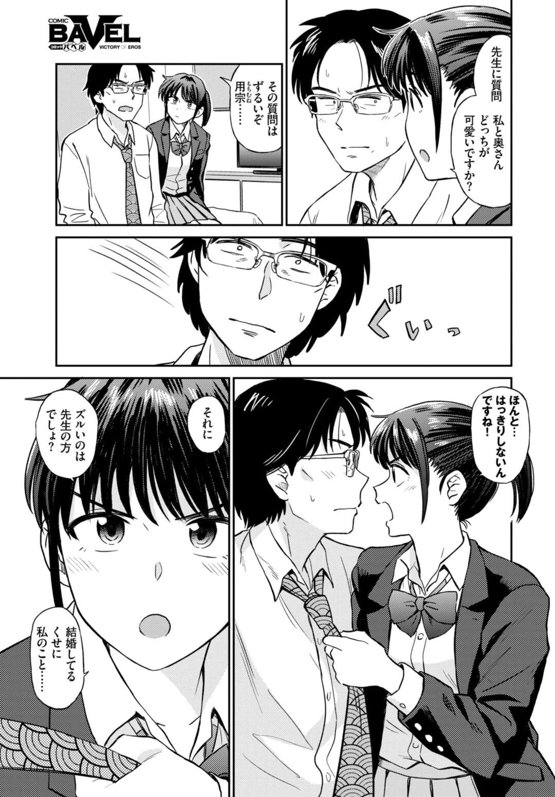 【エロ漫画】先生と不倫をしているJKがあいかわらず煮え切らない態度を取る先生をラブホに連れ込んで中出しセックスしたった！【鉢木：聡子先生】